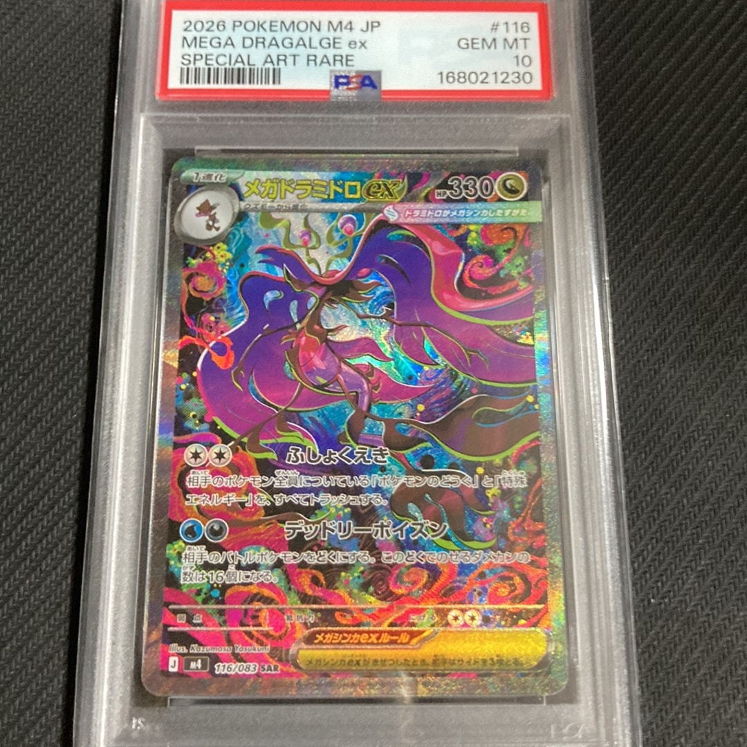 メガドラミドロex SAR [M4 116/083](拡張パック「ニンジャスピナー