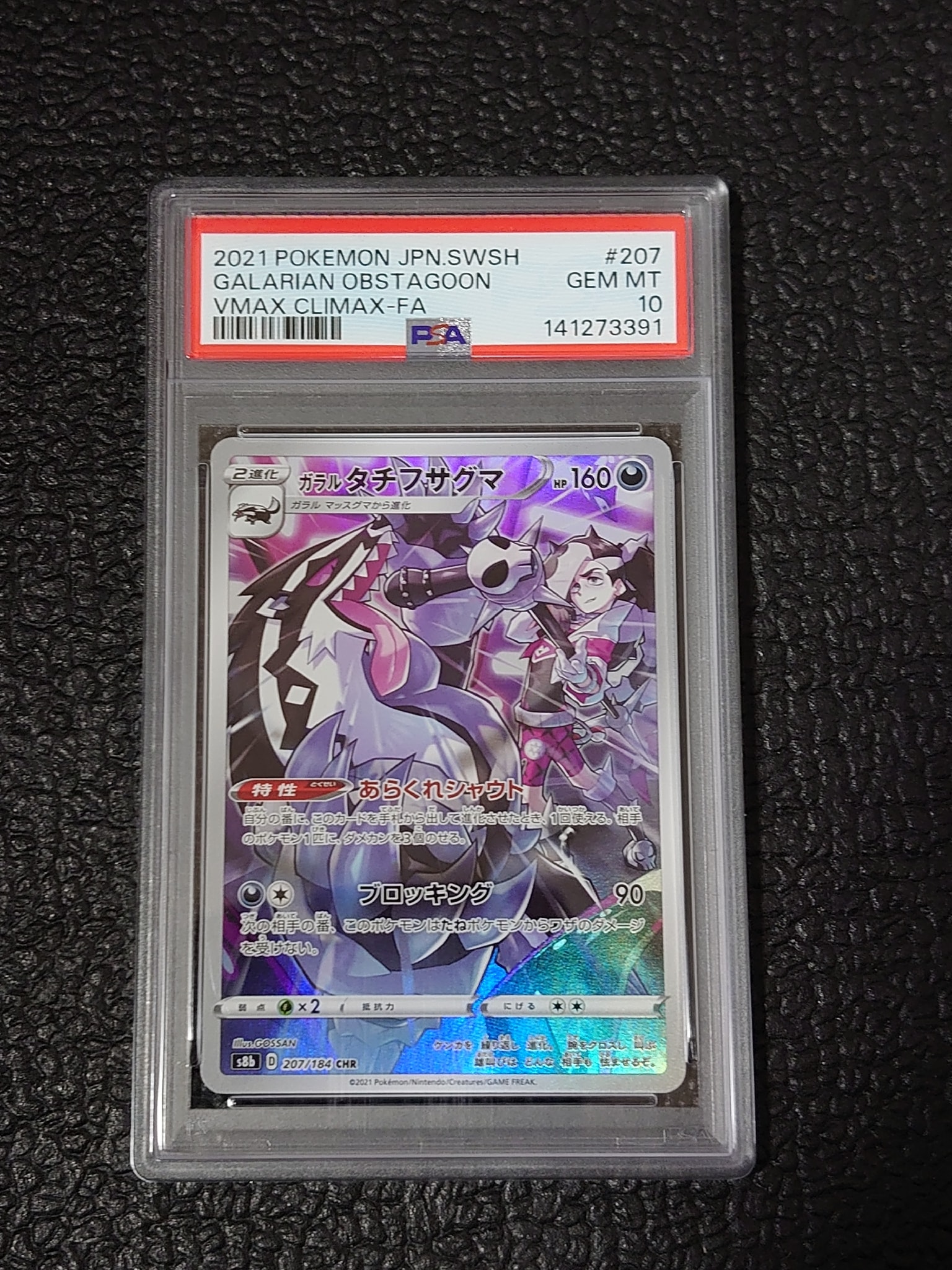 PSA10】ガラルタチフサグマ CHR[s8b 207/184](ハイクラスパック「VMAX