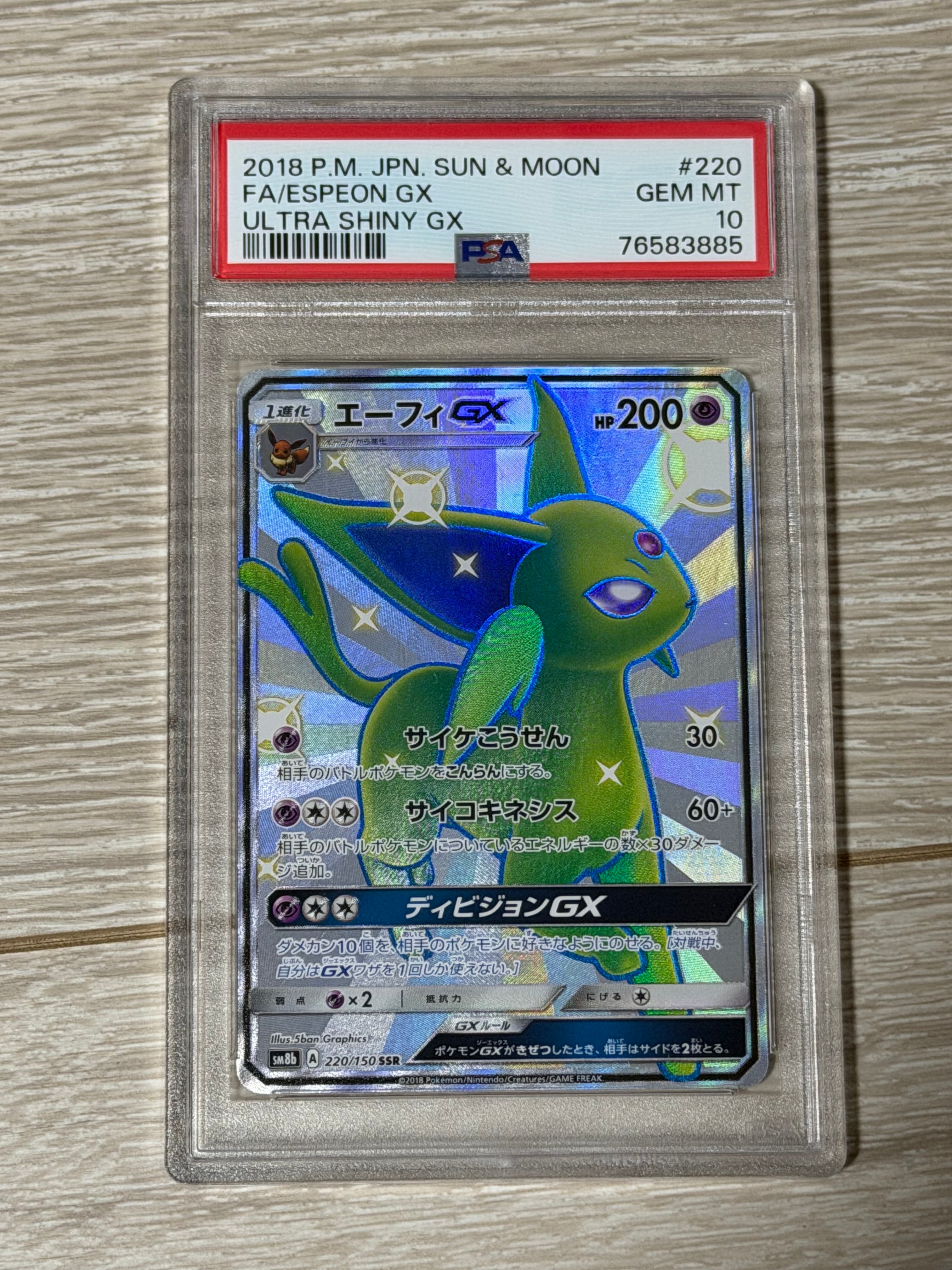 Espeon GX SSR[SM8b 220/150](High Class Pack "GX Ultra Shiny")