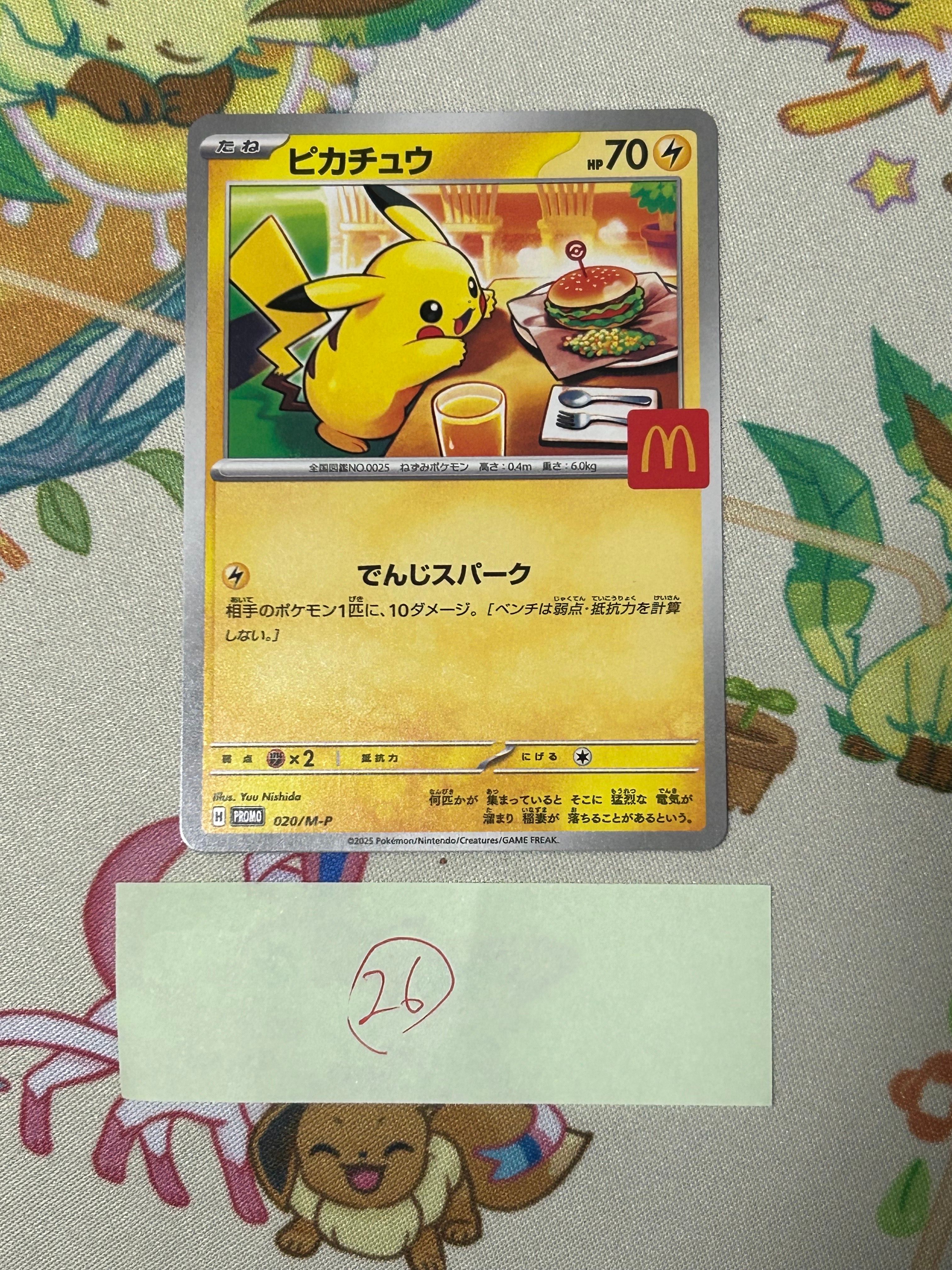 ピカチュウ P [M-P 020](プロモカードパック「マクドナルド ハッピーセット2025」)