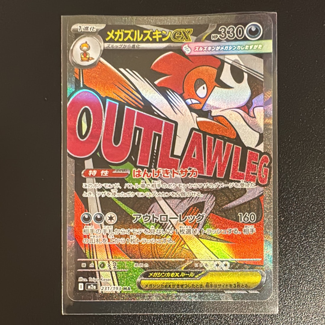 メガズルズキンex MA [M2a 231/193](ハイクラスパック「MEGAドリームex