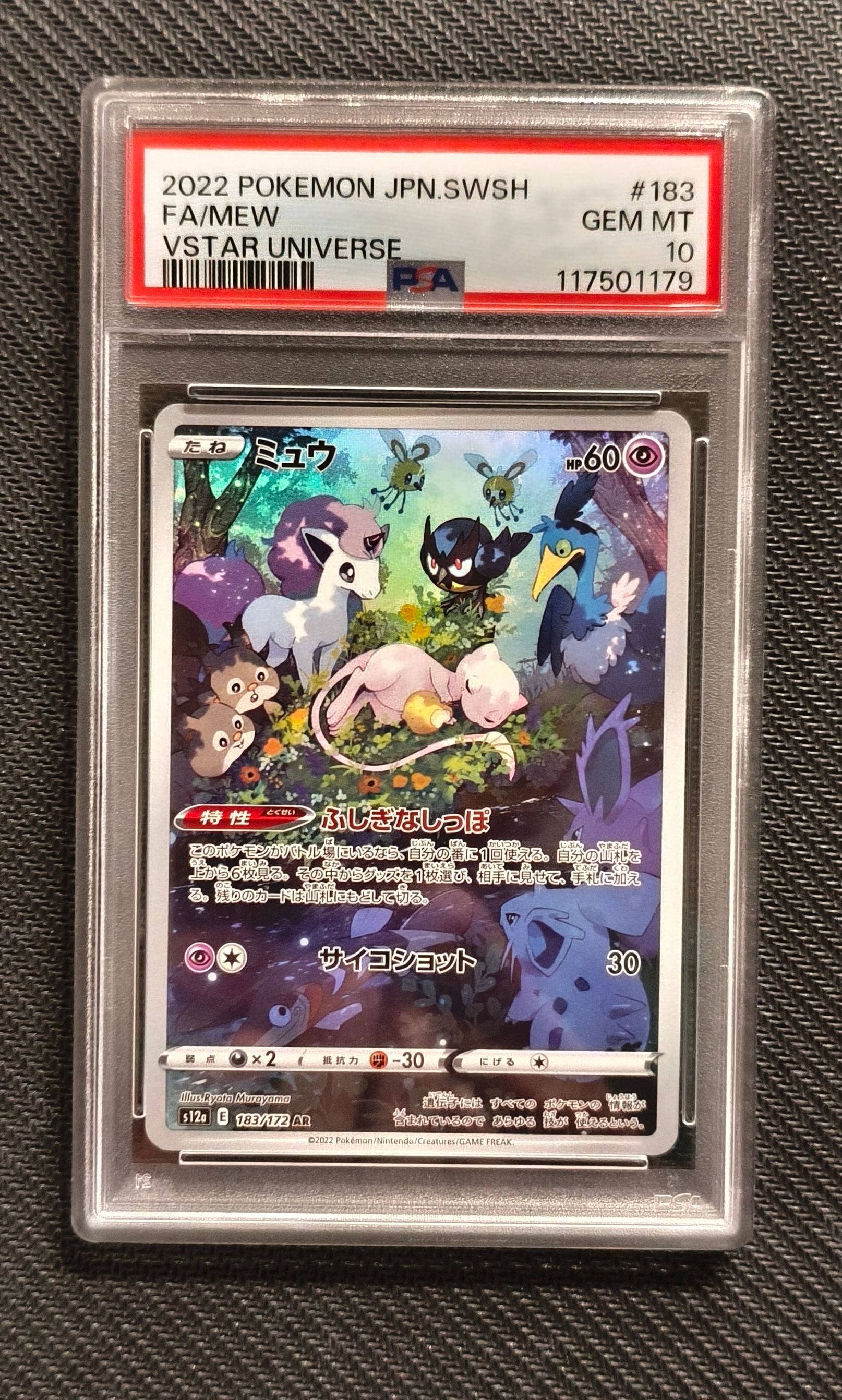 ミュウ AR[s12a 183/172](ハイクラスパック「VSTARユニバース」)