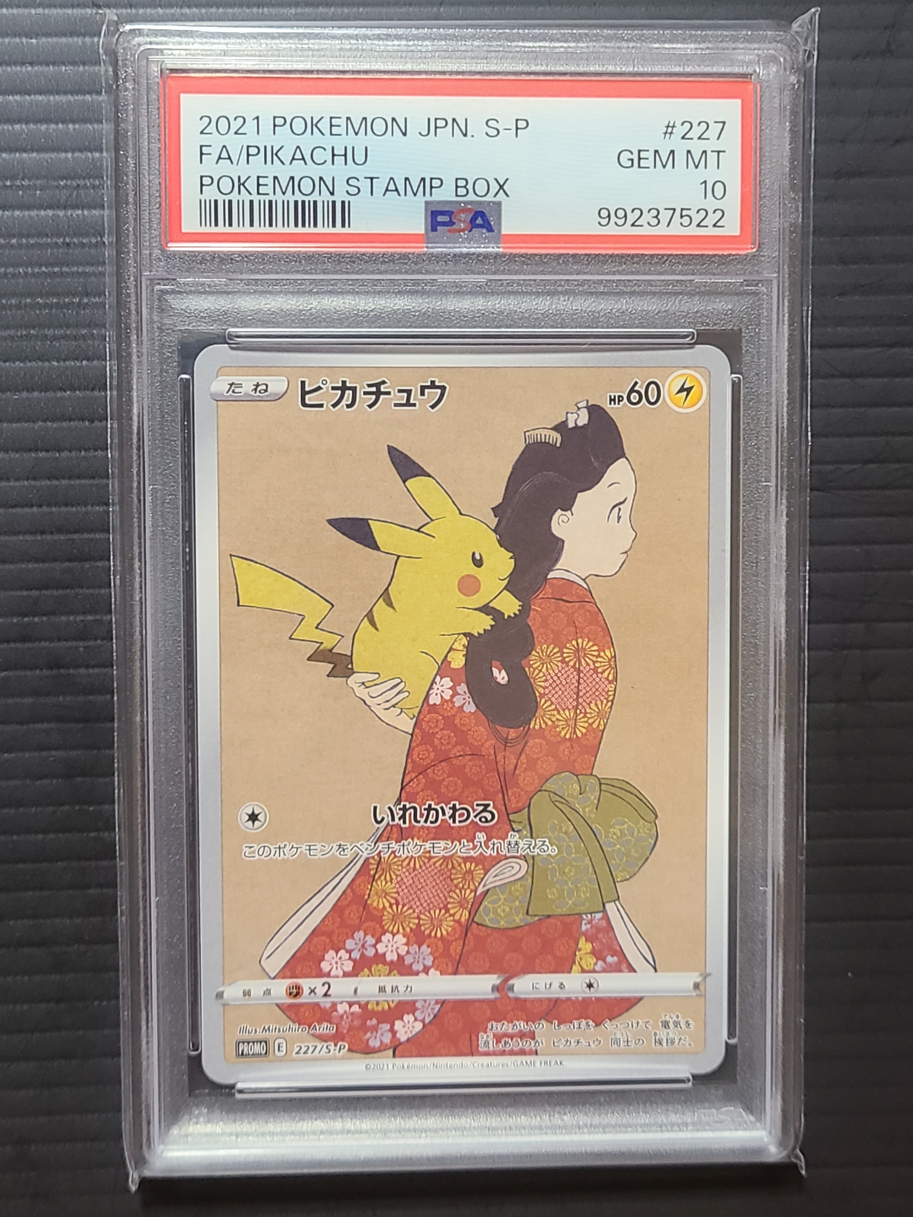 ピカチュウ: プロモ[S-P 227](プロモーションカード 「ポケモン切手BOX 見返り美人・月に雁セット」)
