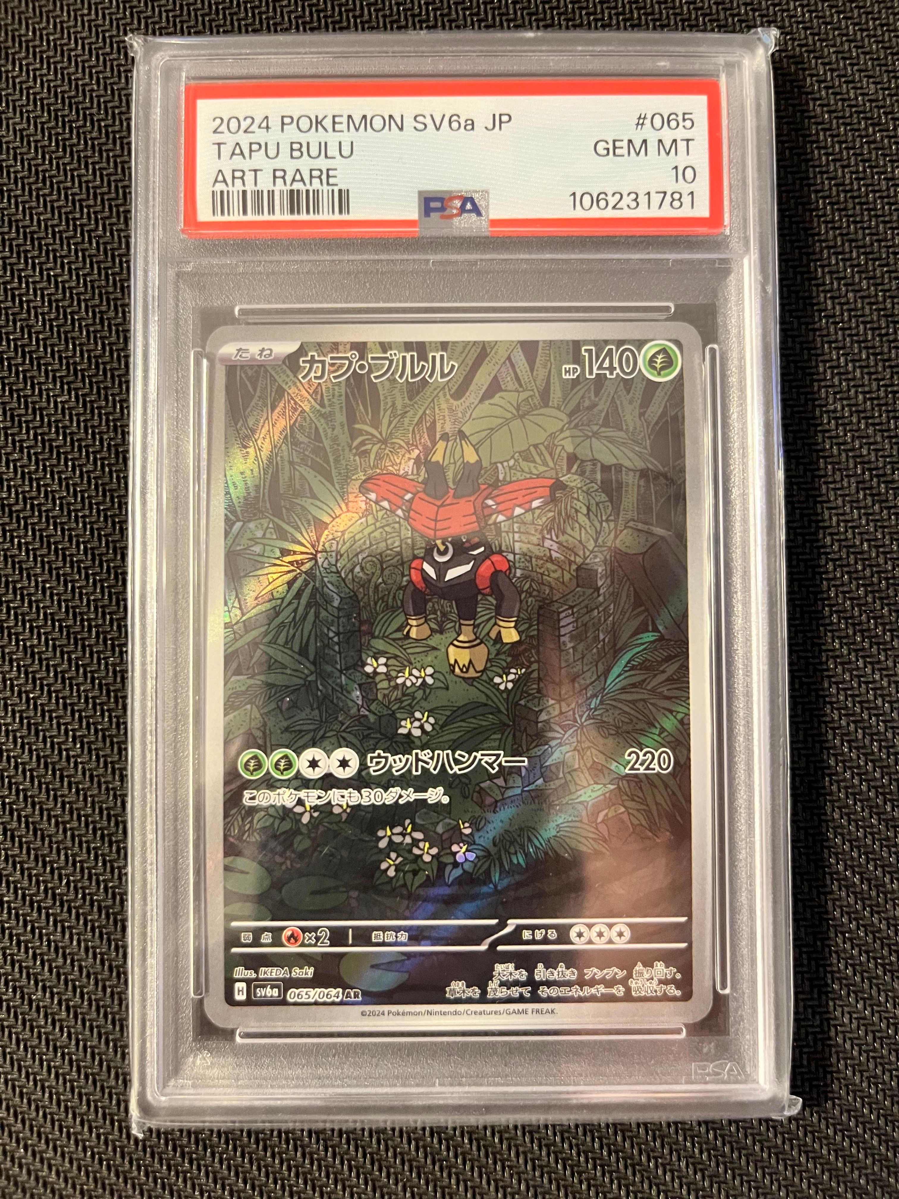 カプ・ブルル AR [SV6a 065/064](強化拡張パック「ナイトワンダラー」)