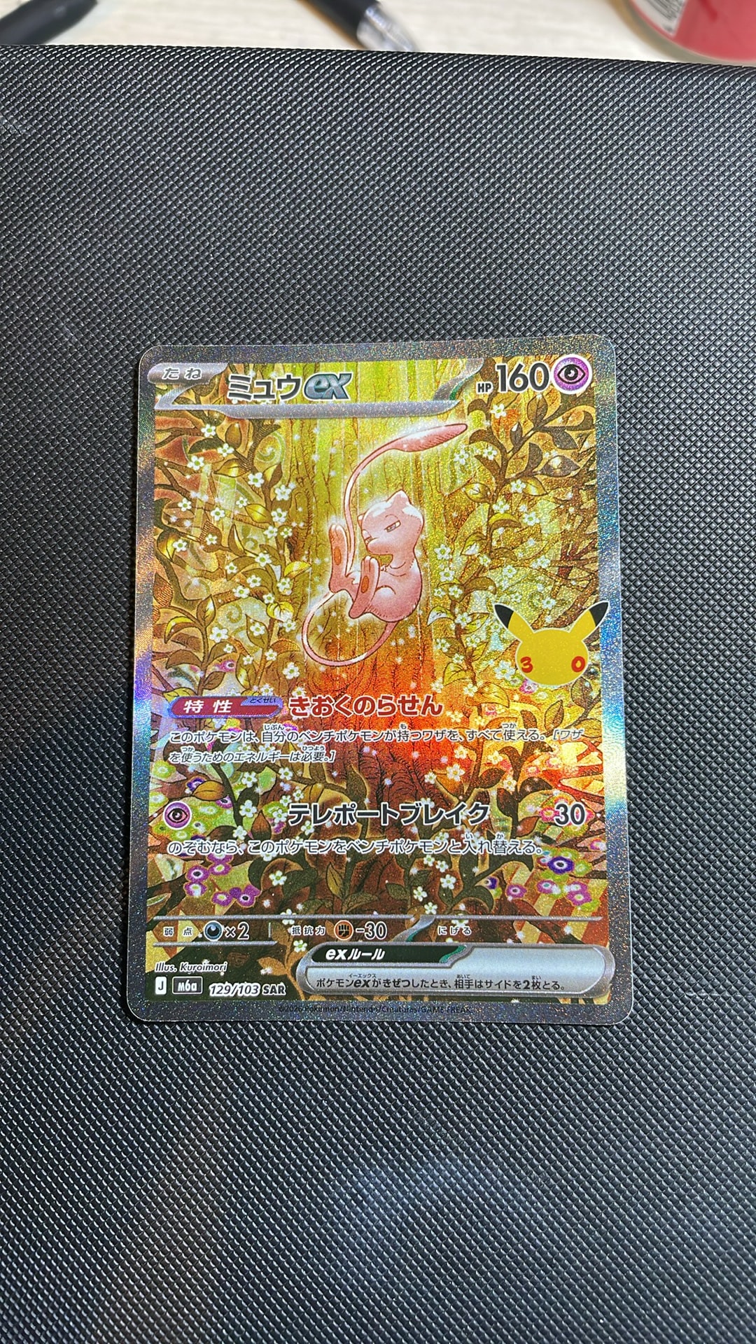 ミュウex SAR [M6a 129/103](拡張パック「30th CELEBRATION」)
