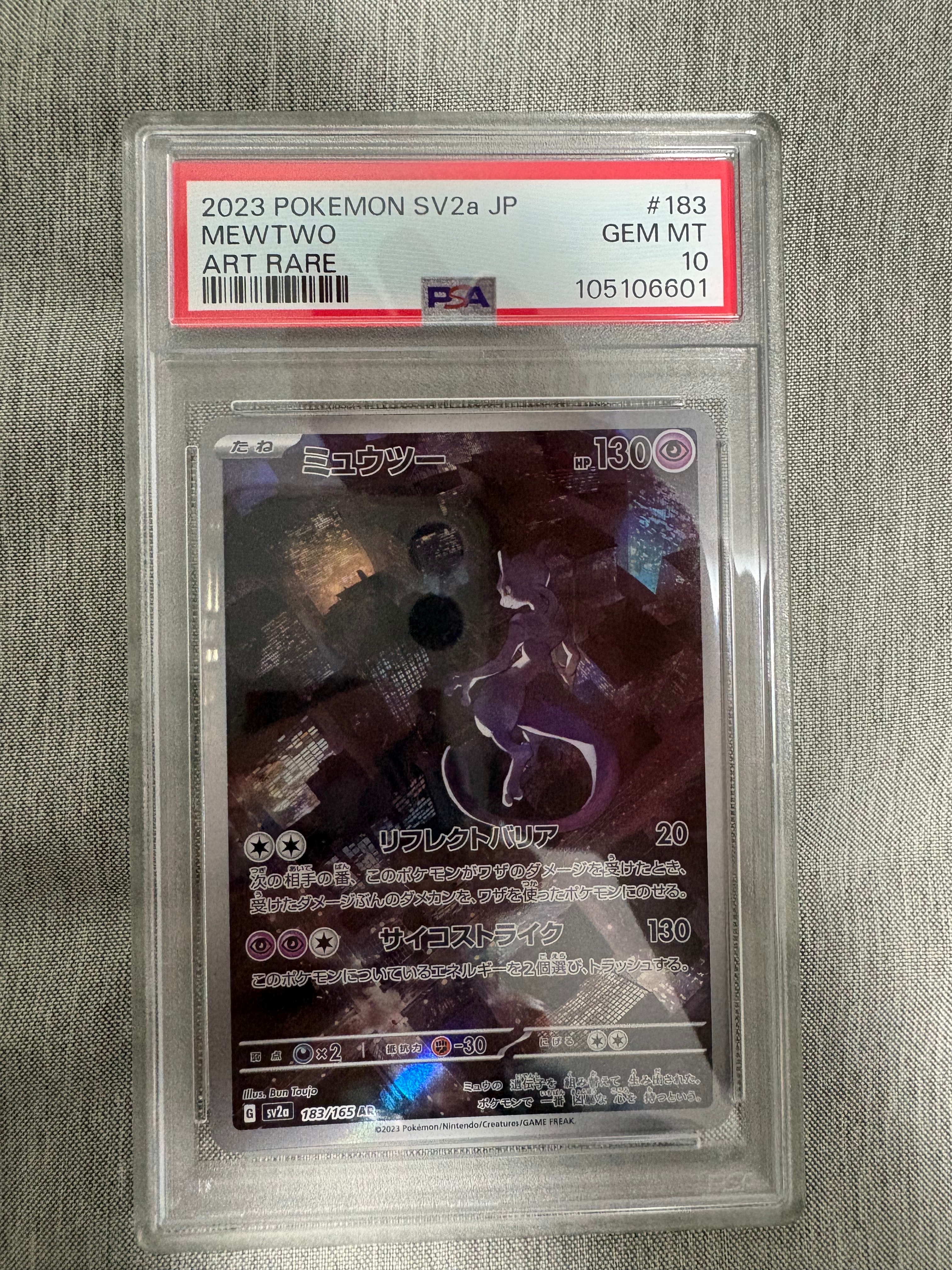 ミュウツー AR[SV2a 183/165](強化拡張パック「ポケモンカード151」)の