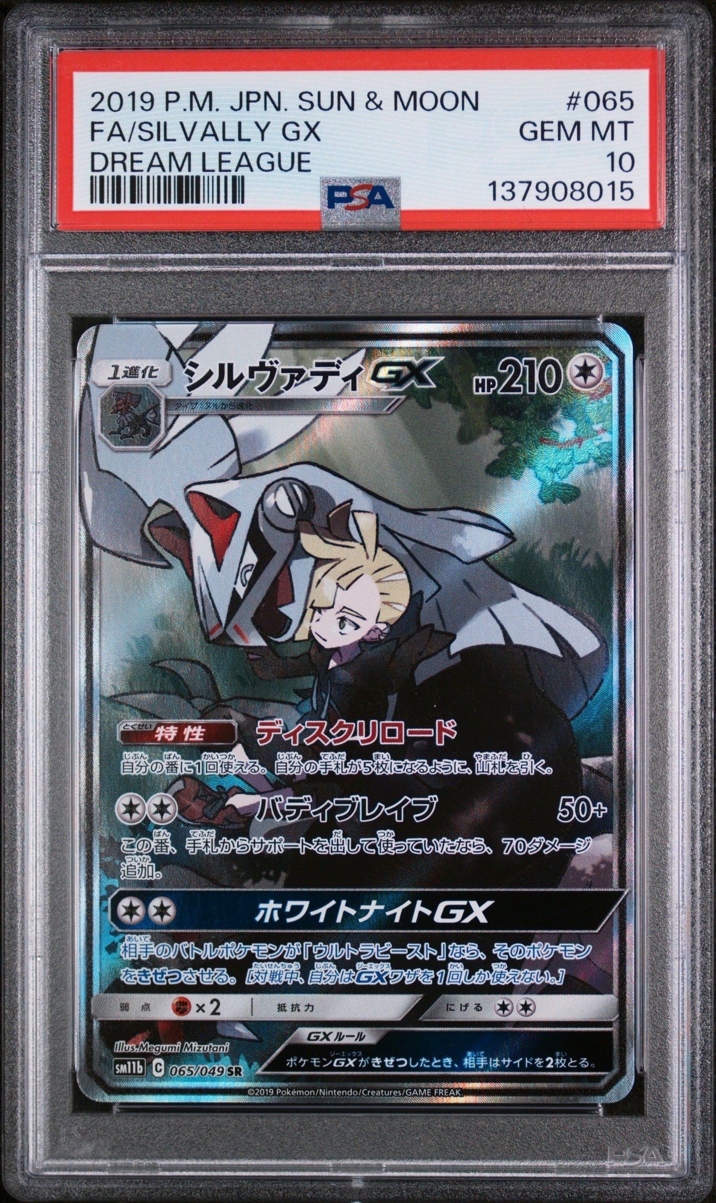 レックウザGX SSR[SM8b 240/150](ハイクラスパック「GXウルトラ
