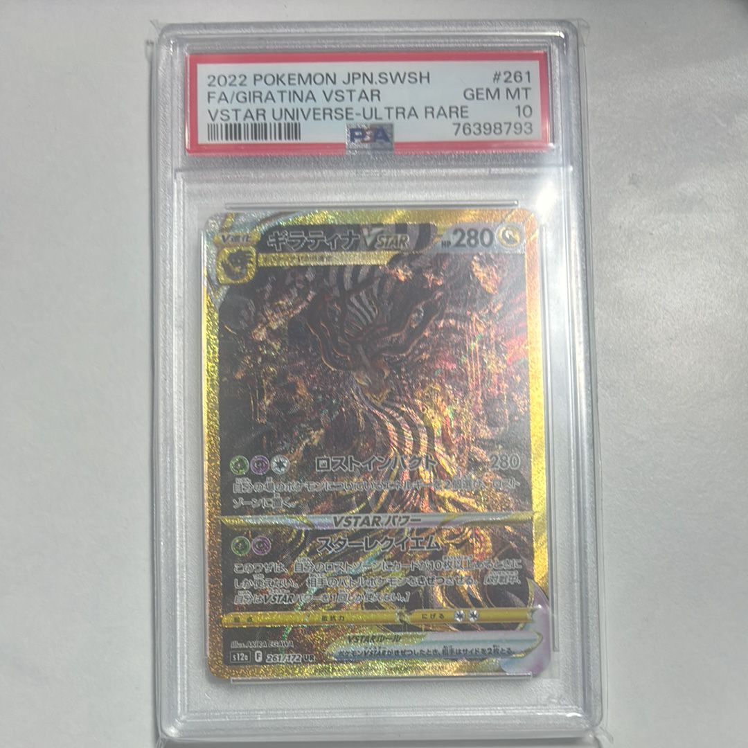 ギラティナVSTAR UR[s12a 261/172](ハイクラスパック「VSTARユニバース」)