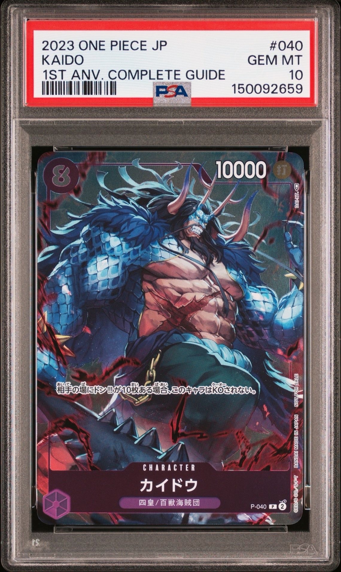 PSA10】カイドウ P [P-040](プロモーションカード「1st アニバーサリー