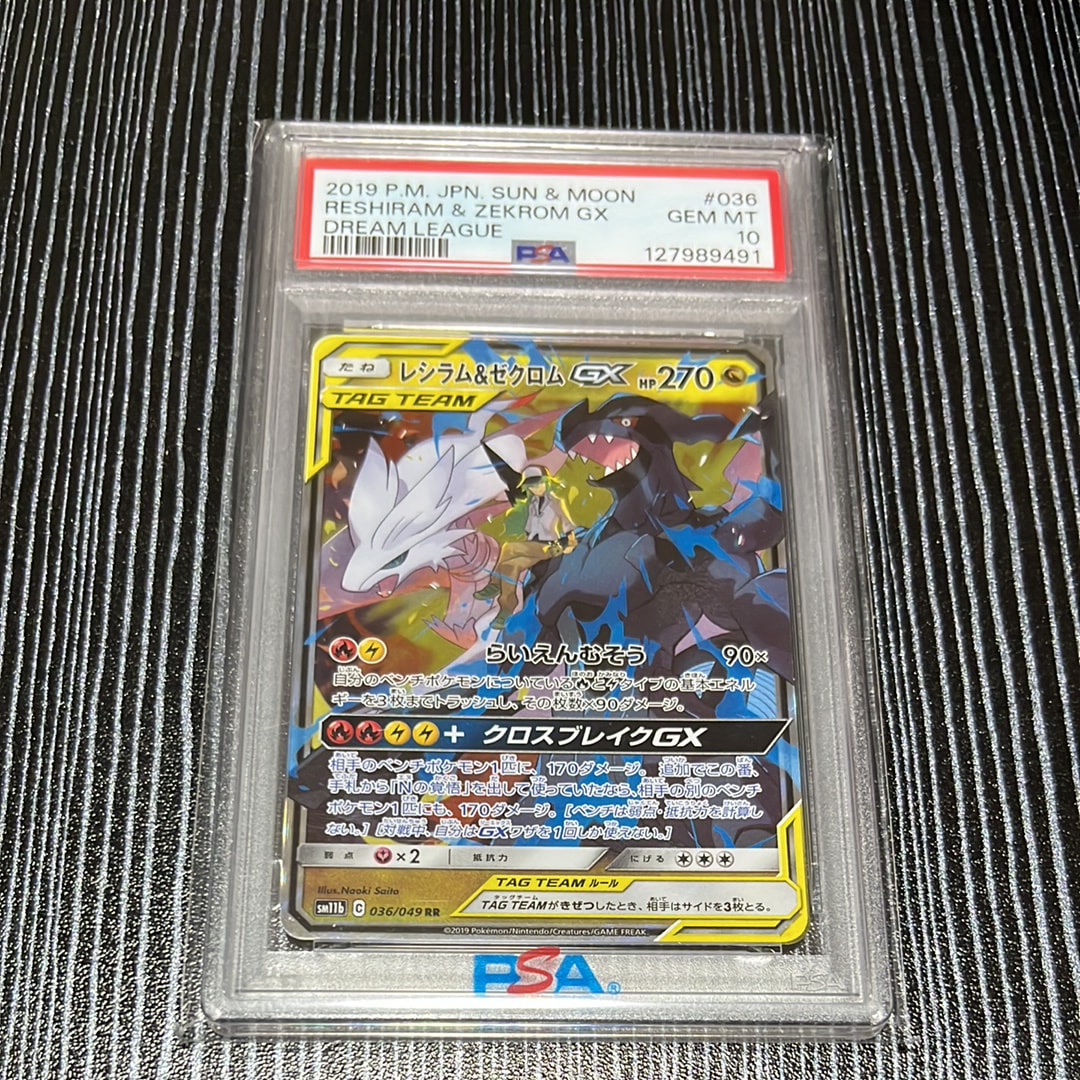 レシラム&ゼクロムGX (N) RR[SM11b 036/049](強化拡張パック「ドリームリーグ」)