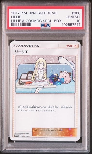 リーリエ: プロモ[SM-P 080](プロモーションカード「スペシャルBOX