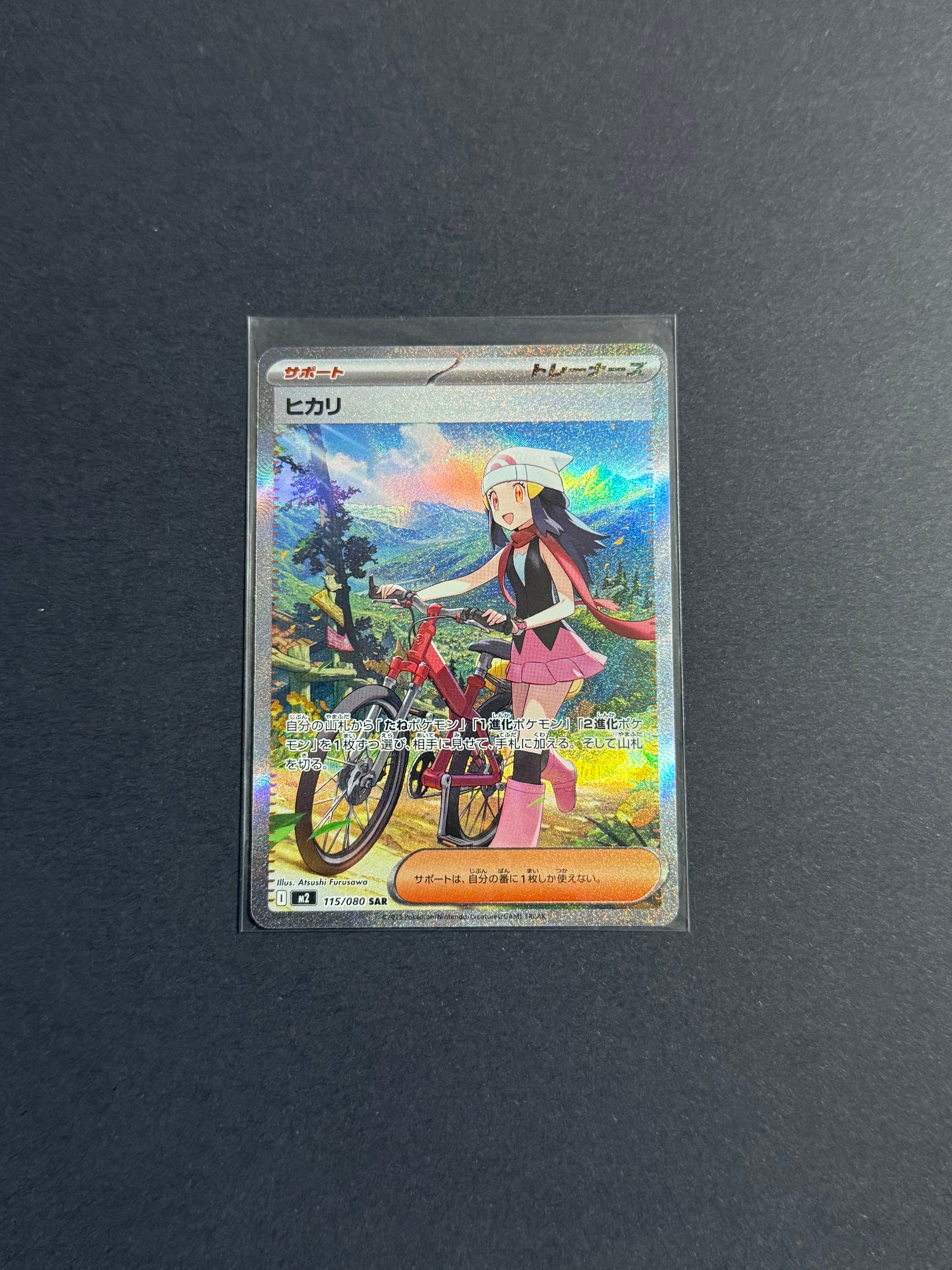 ヒカリ SAR [M2 115/080](拡張パック「インフェルノX」)