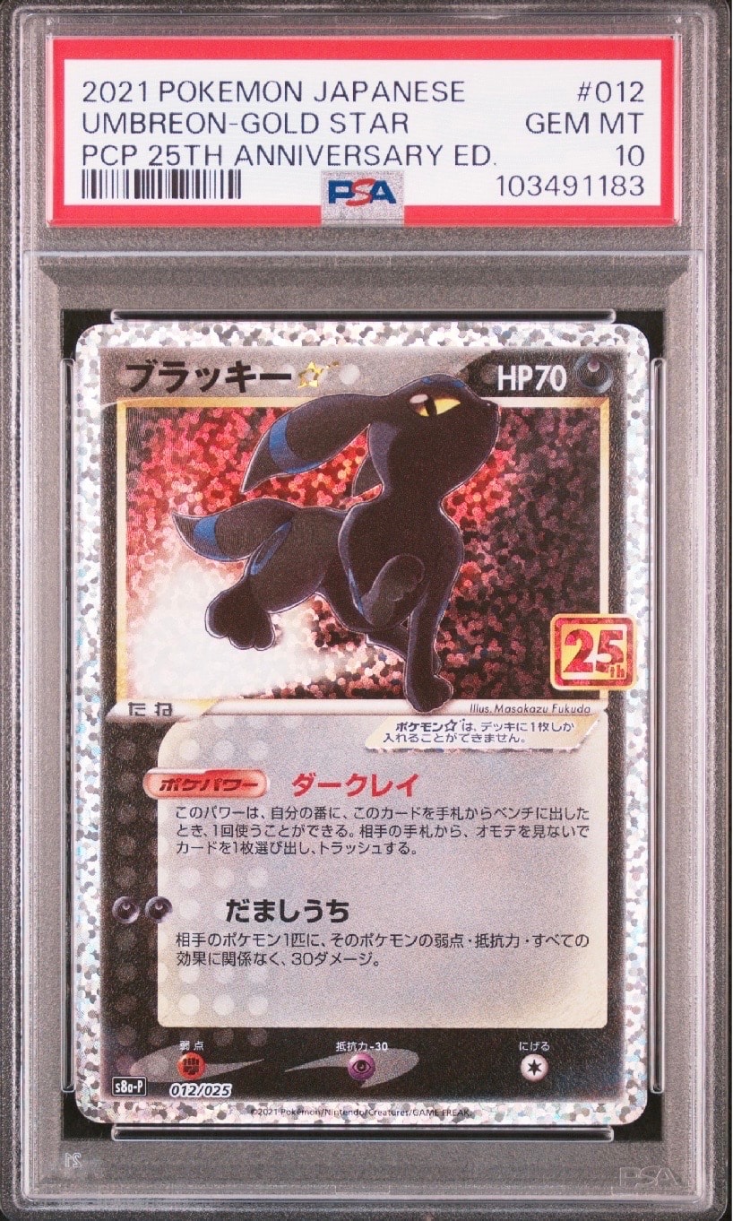 ブラッキー☆: プロモ[S8a-P 012/025](プロモカードパック 25th ANNIVERSARY edition)