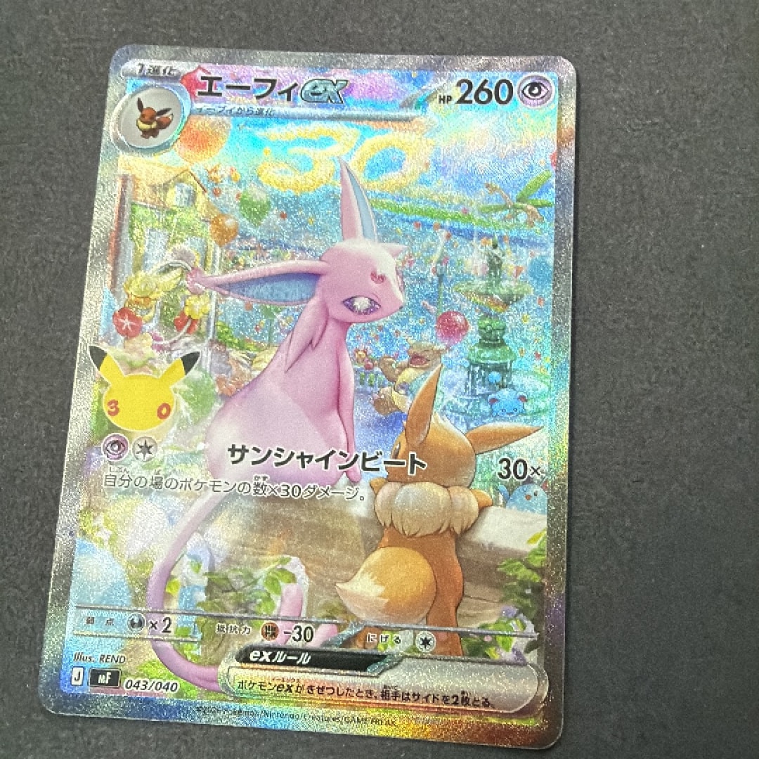 エーフィex SAR仕様 [MF 043/040](構築デッキ「30th CELEBRATION プレミアムデッキセット エーフィ・ブラッキー」)