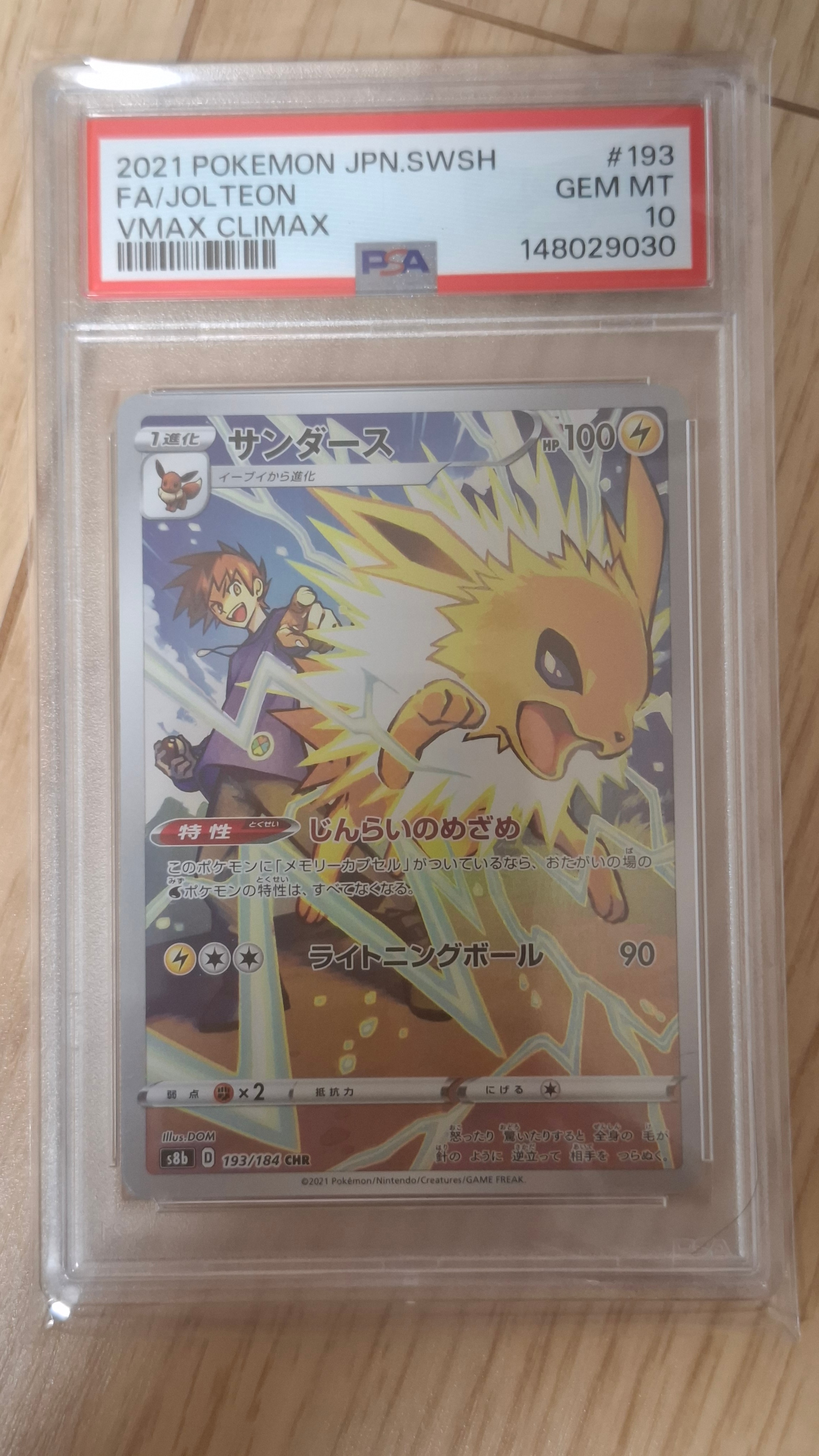 PSA10】サンダース CHR[s8b 193/184](ハイクラスパック「VMAX