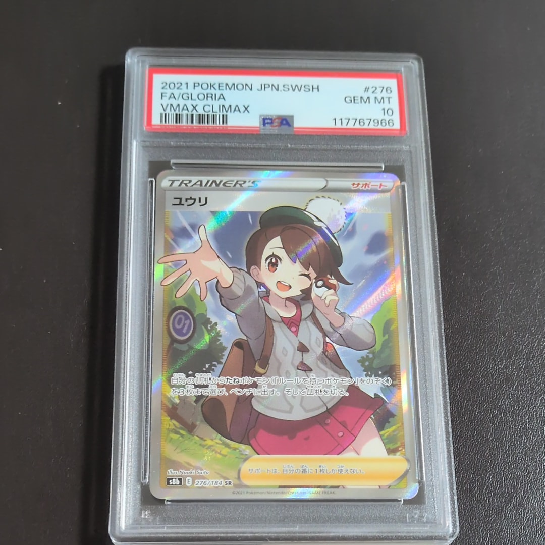 ユウリ SR[S8b 276/184](ハイクラスパック「VMAXクライマックス」)