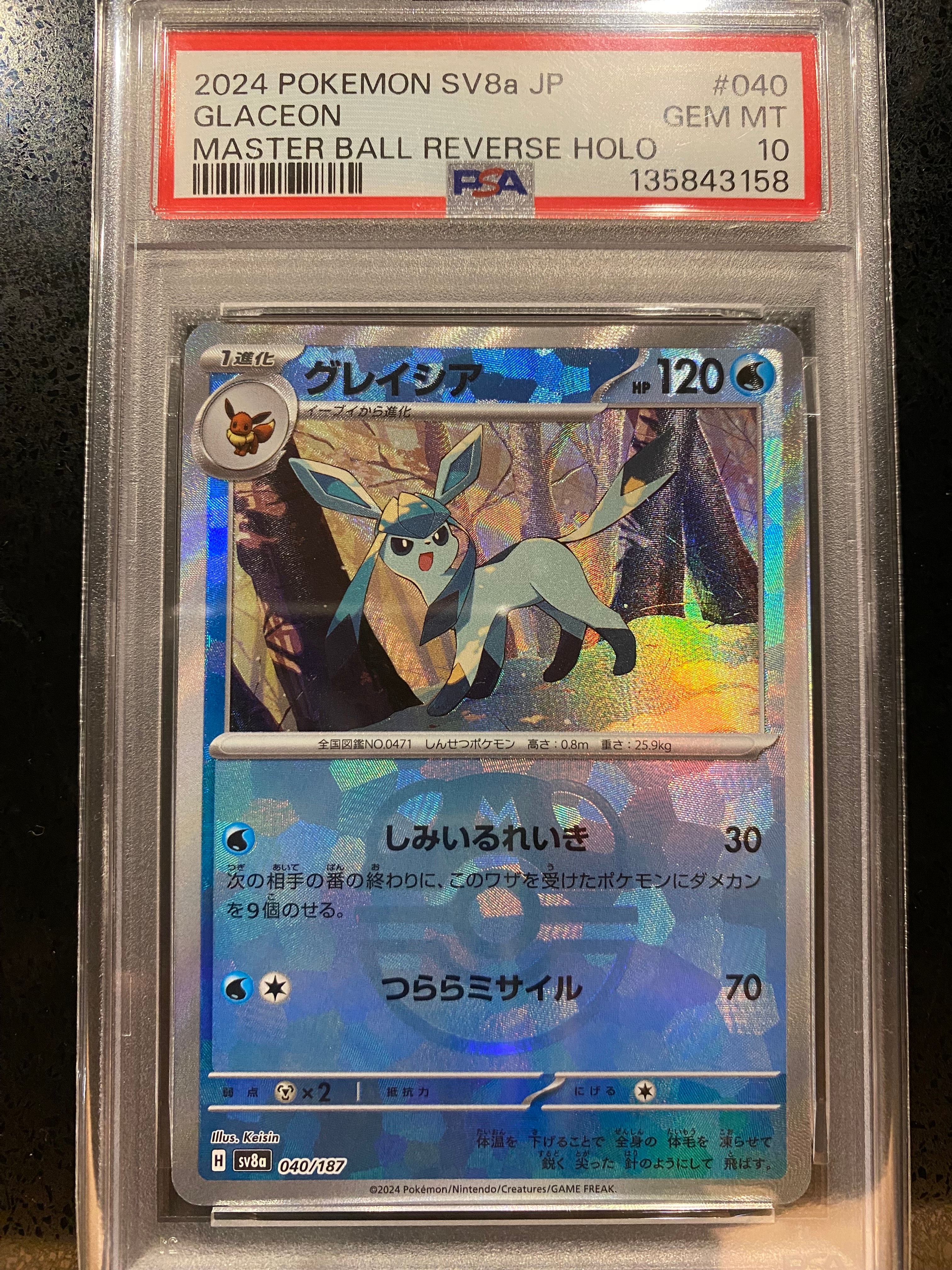 PSA10】グレイシア :マスターボールミラー [SV8a 040/187](ハイクラス