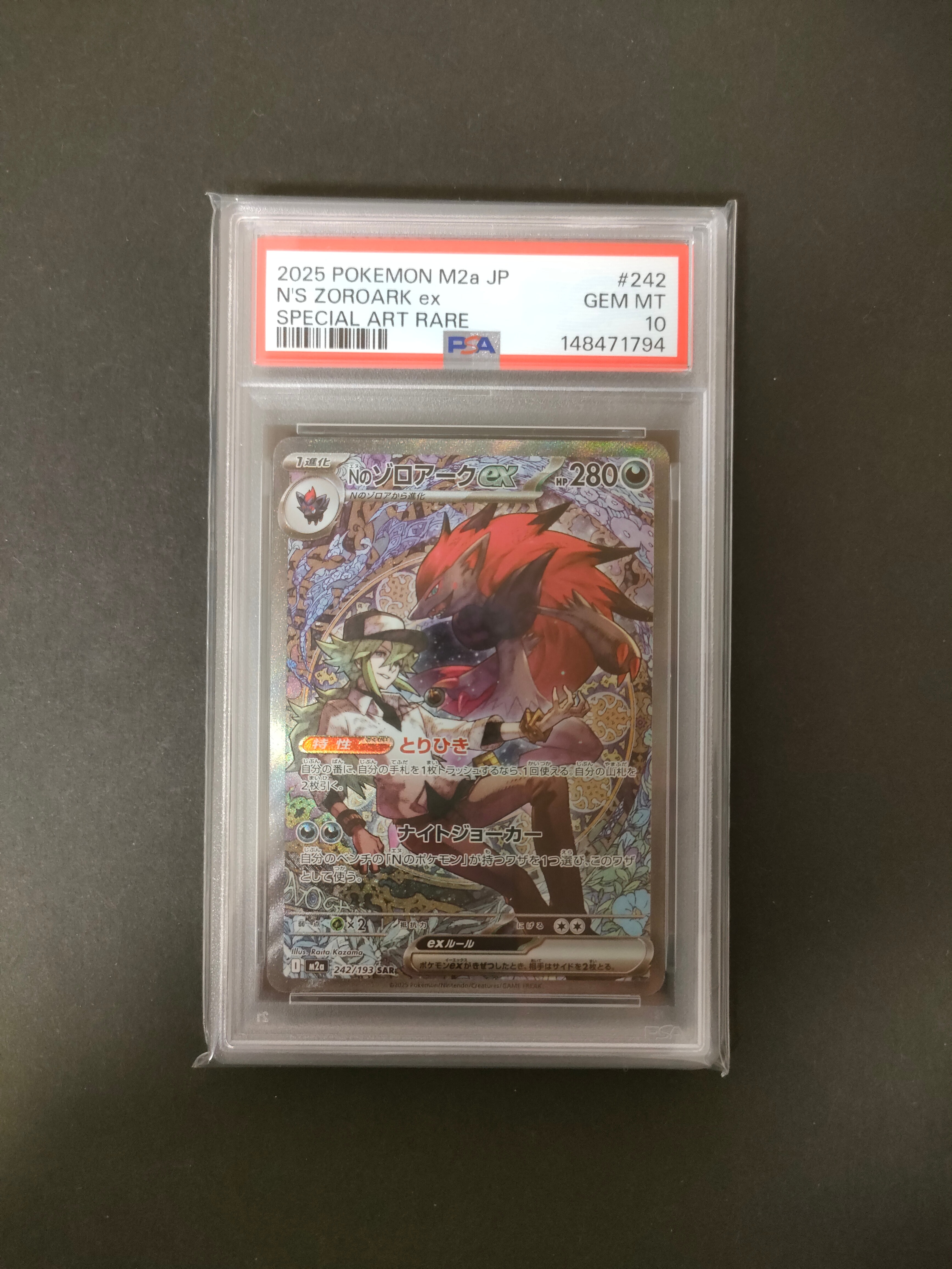 Nのゾロアークex SAR [M2a 242/193](ハイクラスパック「MEGAドリームex」)