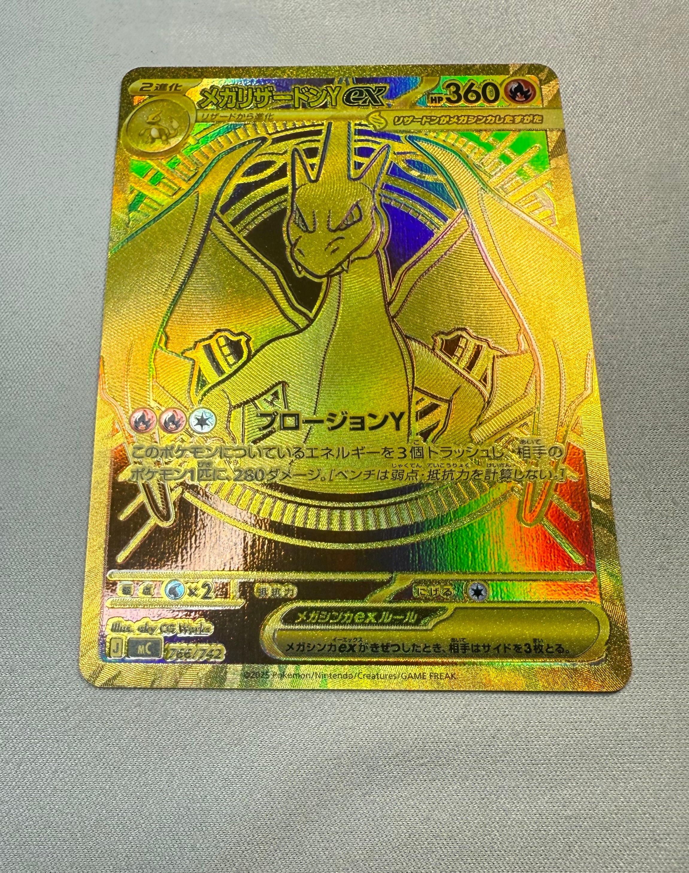 メガリザードンYex MUR仕様 [MC 766/742](スタートデッキ100「バトルコレクション」)