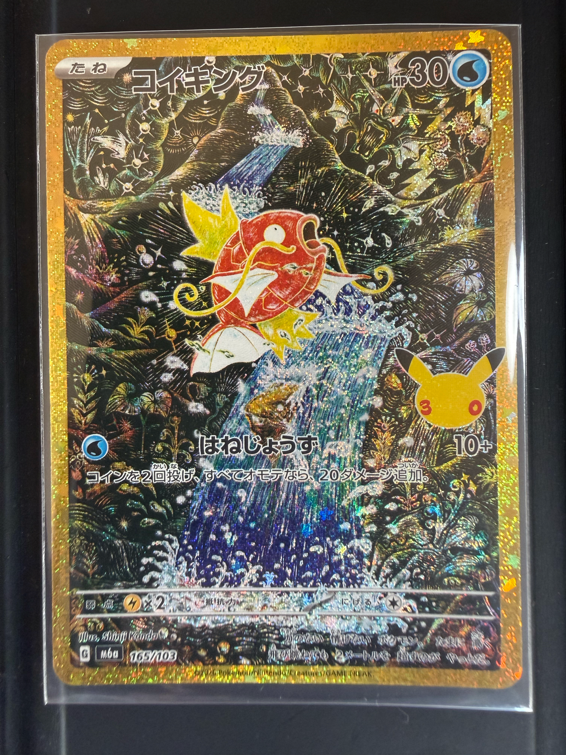 コイキング [M6a 165/103](拡張パック「30th CELEBRATION」)