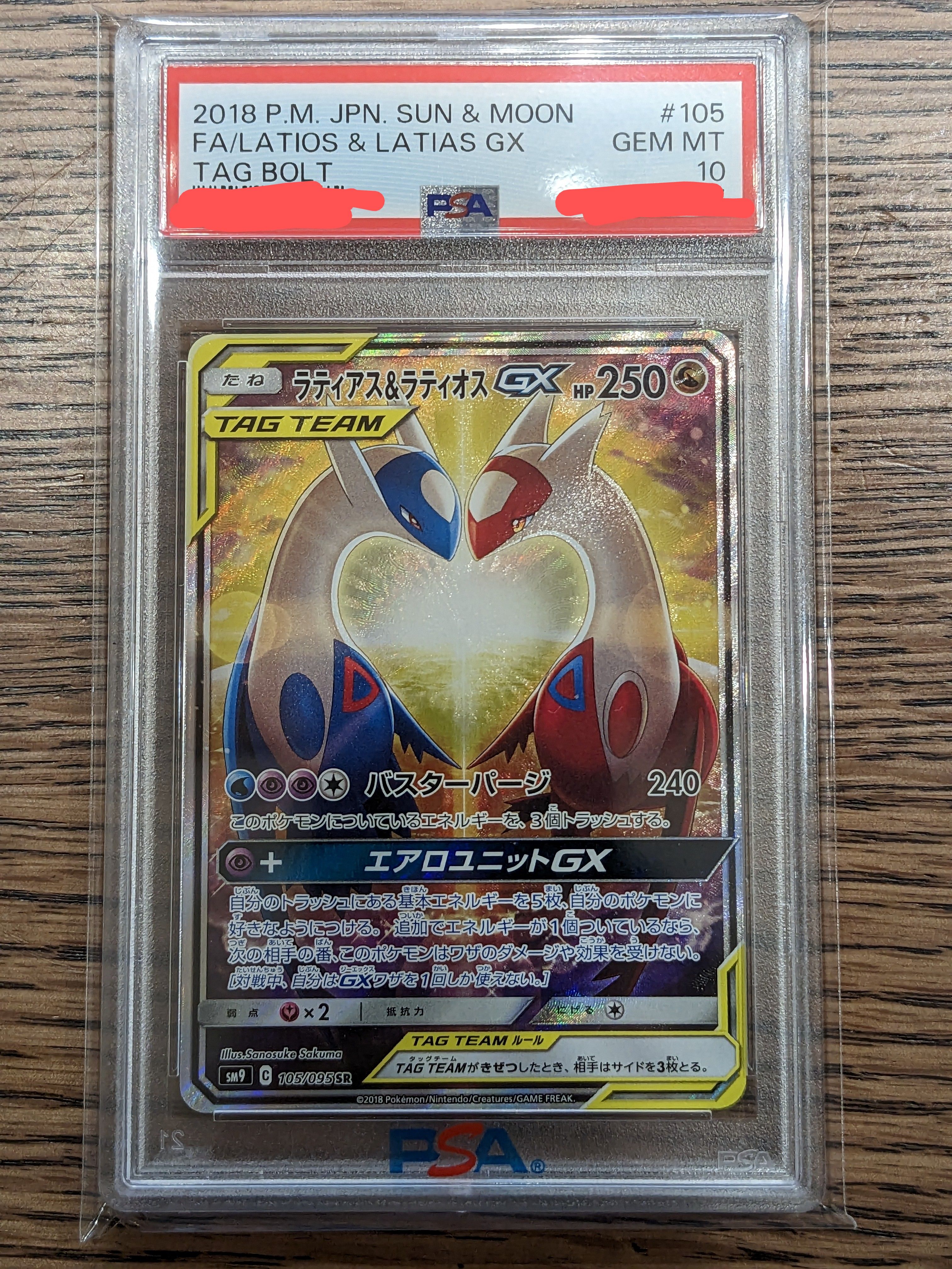 ラティアス&ラティオスGX SR: SA (ラティラティGX) [SM9 105/095](拡張パック「タッグボルト」)