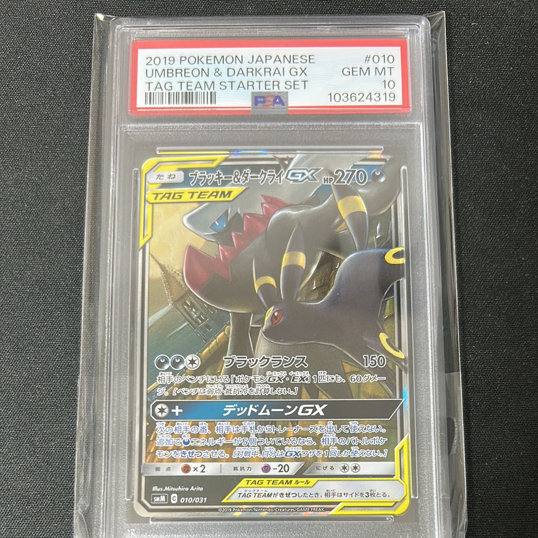 ブラッキー&ダークライGX [SMM 010/031](スターターセット TAG TEAM GX「エーフィ&デオキシスGX・ブラッキー&ダークライGX」)