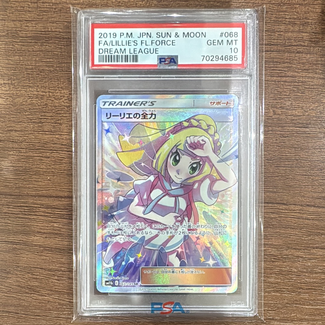 リーリエの全力 SR[SM11b 068/049](強化拡張パック「ドリームリーグ