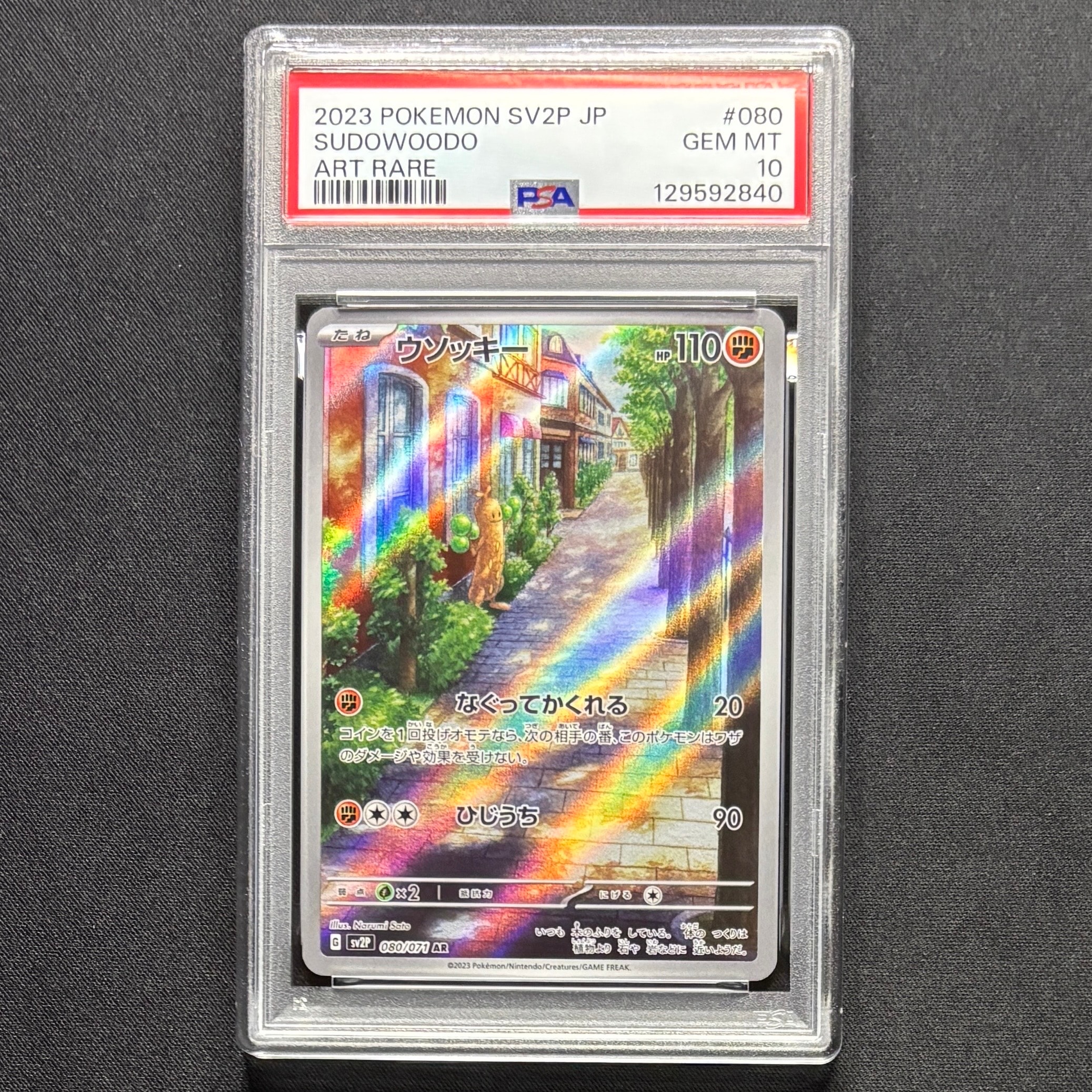 Sudowoodo AR[SV2P 080/071](Expansion Pack "Snow hazard")