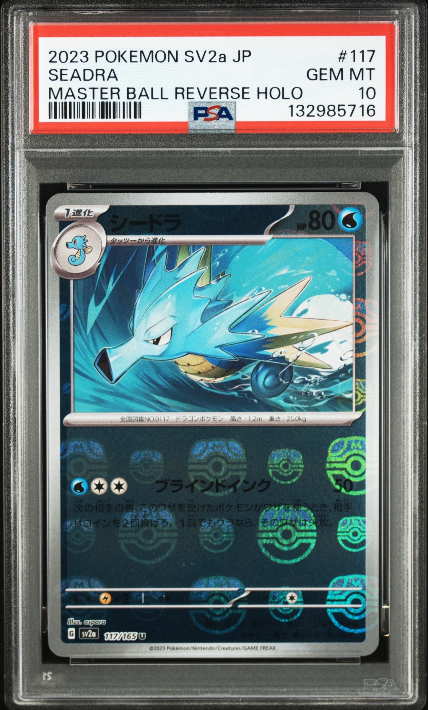 シードラ U: マスターボールミラー SV2a ポケモンカード151 PSA10 PSA10】シードラ U: マスターボールミラー[SV2a 117/165](強化拡張