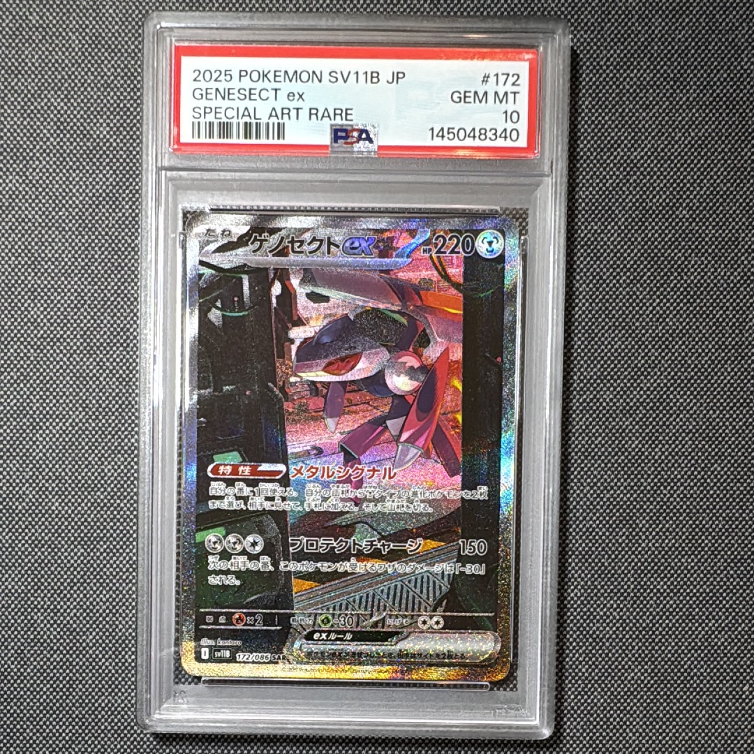 ゲノセクトex SAR [SV11B 172/086](拡張パック「ブラックボルト」)