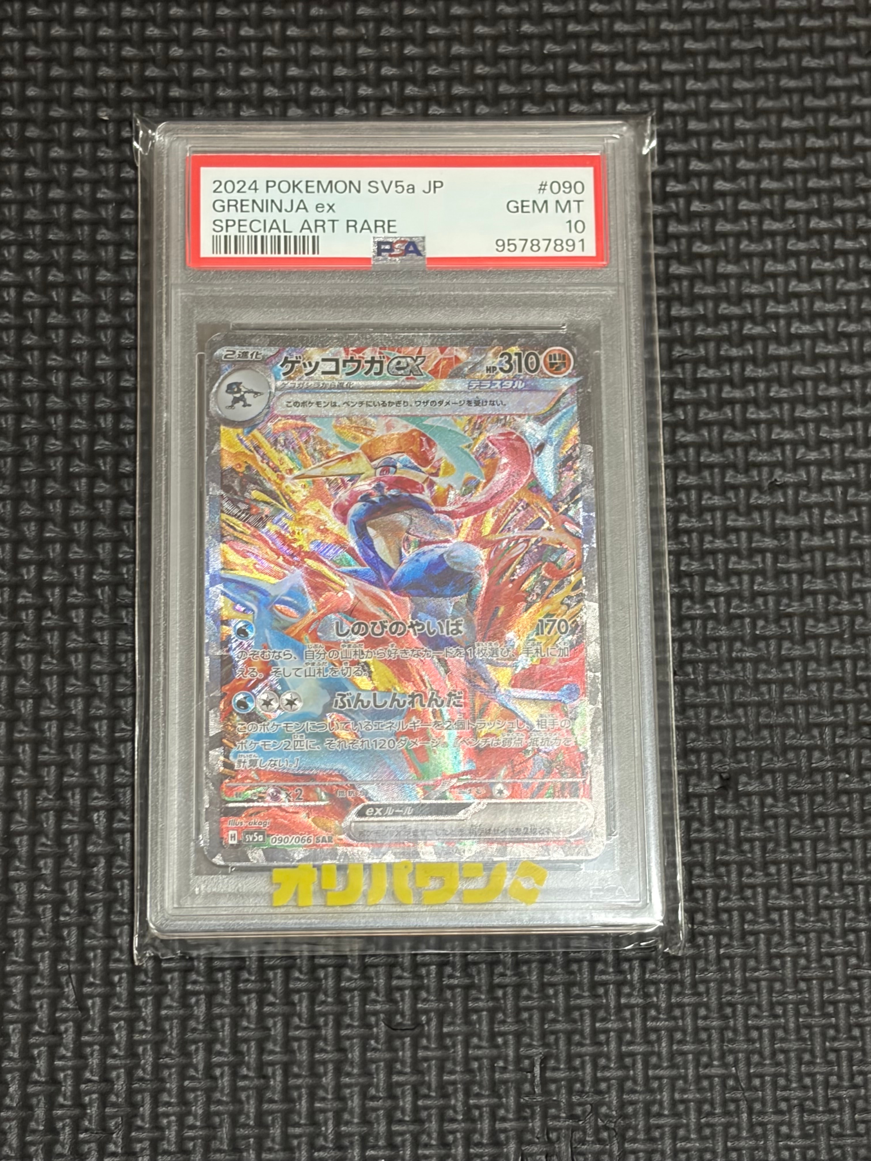 PSA10】ゲッコウガex SAR [SV5a 090/066](強化拡張パック「クリムゾン