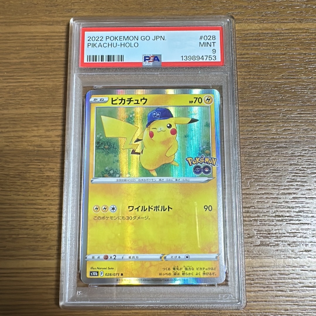 ピカチュウ R[s10b 028/071](強化拡張パック「Pokemon GO」)