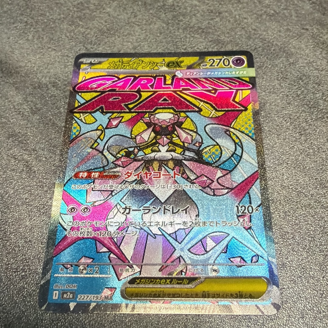 PSA10】メガディアンシーex MA [M2a 227/193](ハイクラスパック「MEGA