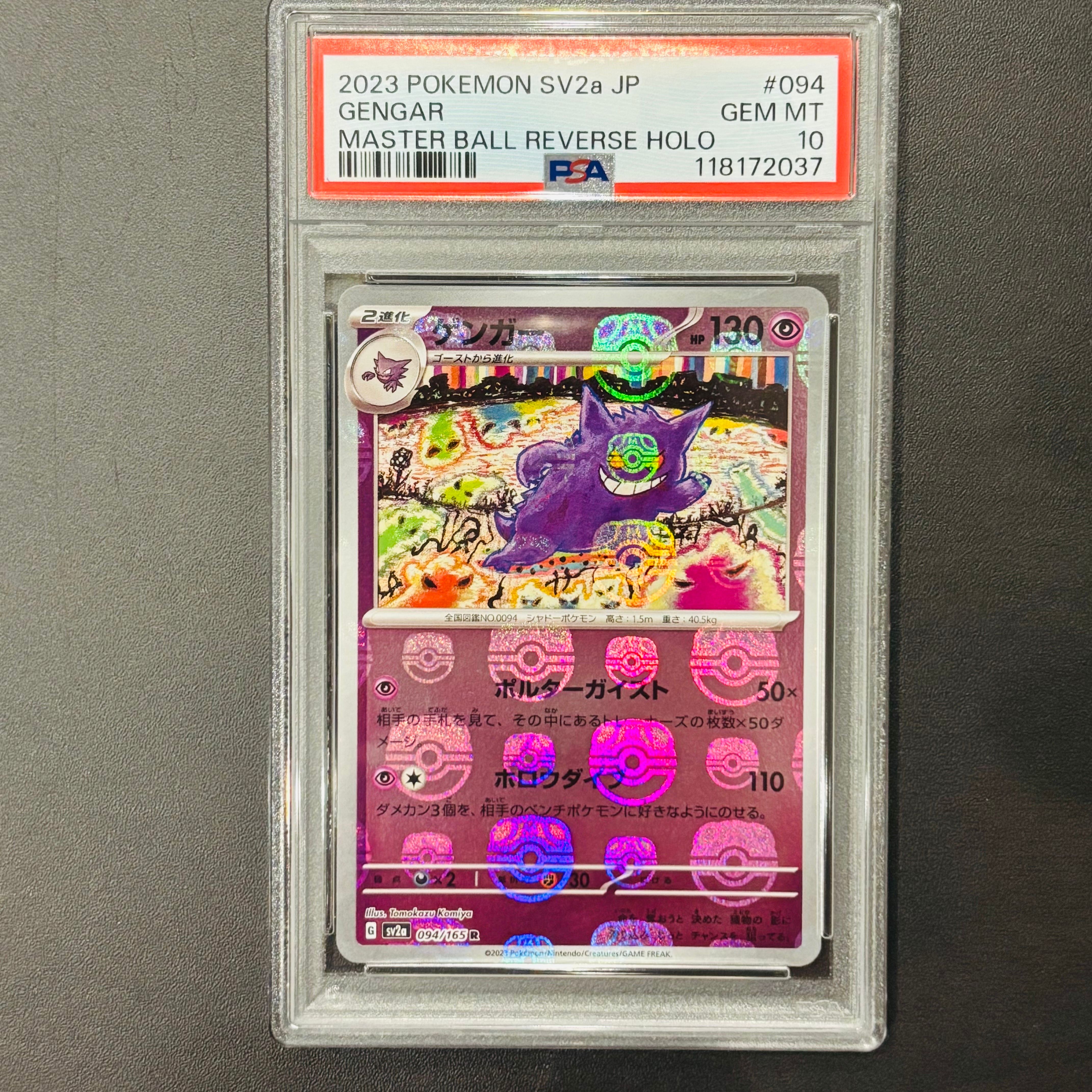 ゲンガー R: マスターボールミラー[SV2a 094/165](強化拡張パック「ポケモンカード151」)