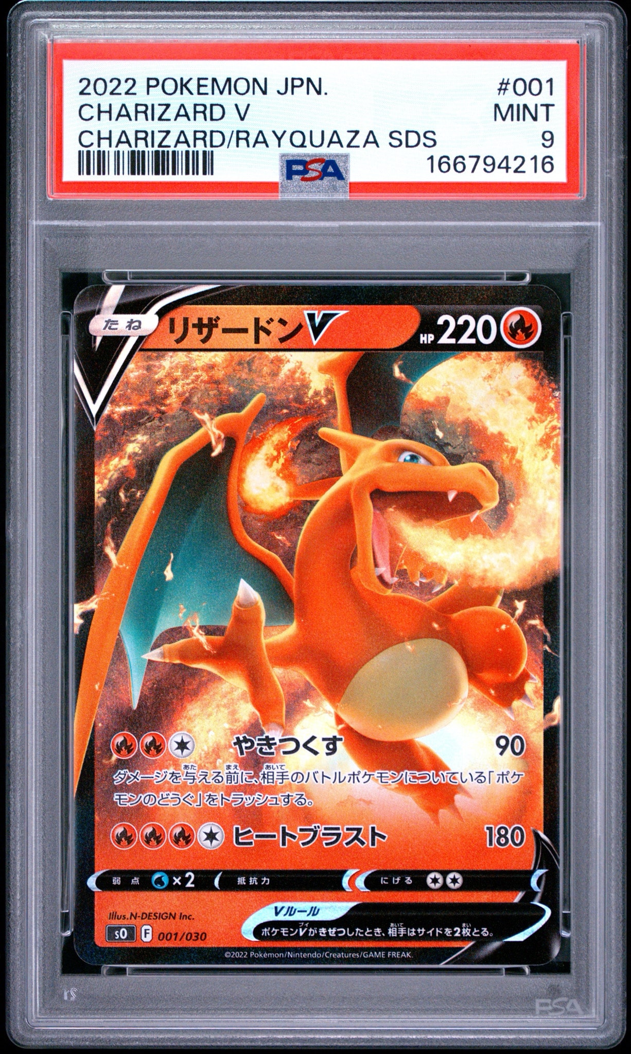 PSA10】リザードンV [SO 001/030](スペシャルデッキセット リザードン
