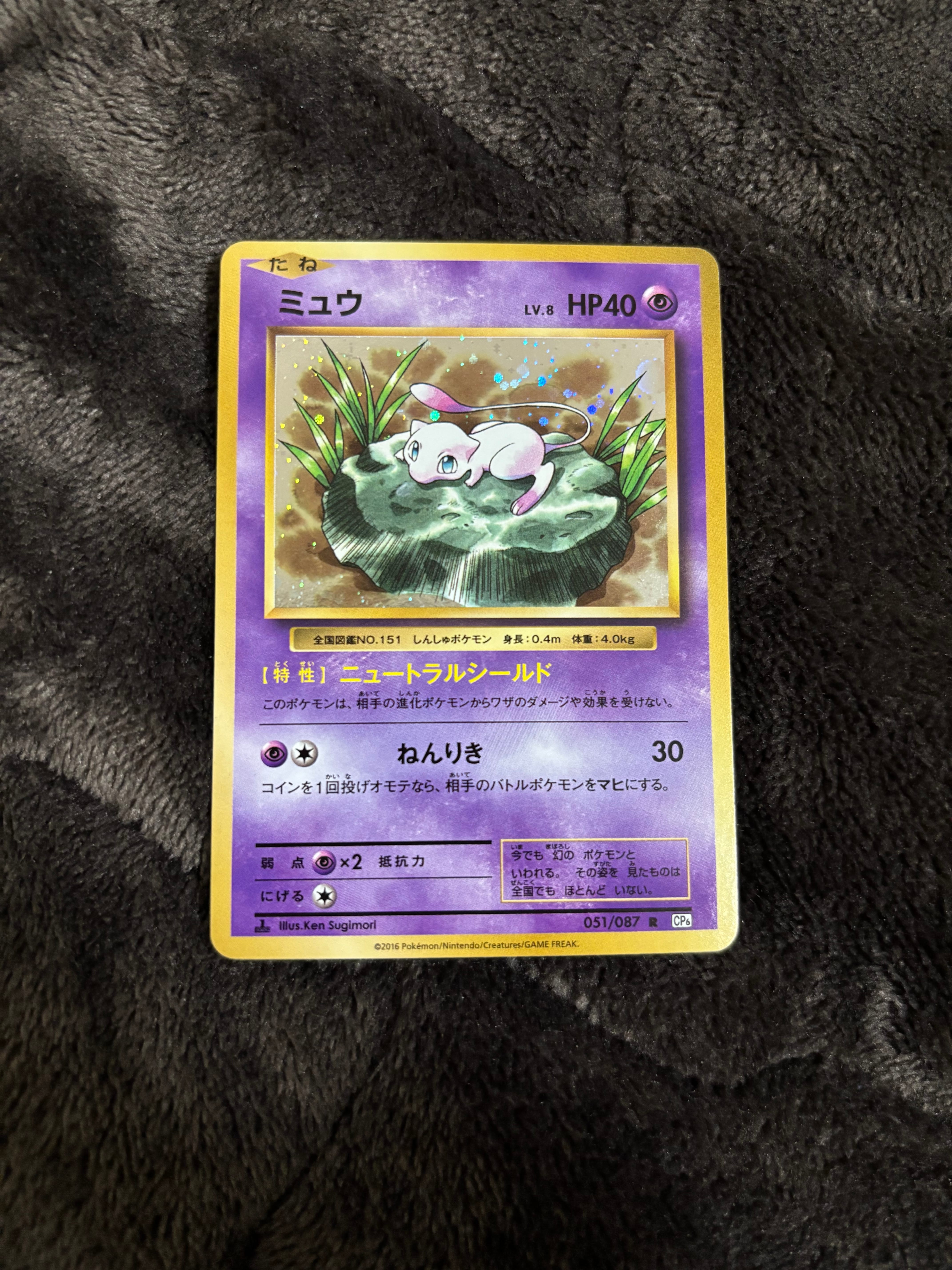 ミュウ R :1ED [CP6 051/087](コンセプトパック「ポケットモンスターカードゲーム 拡張パック 20th Anniversary」)