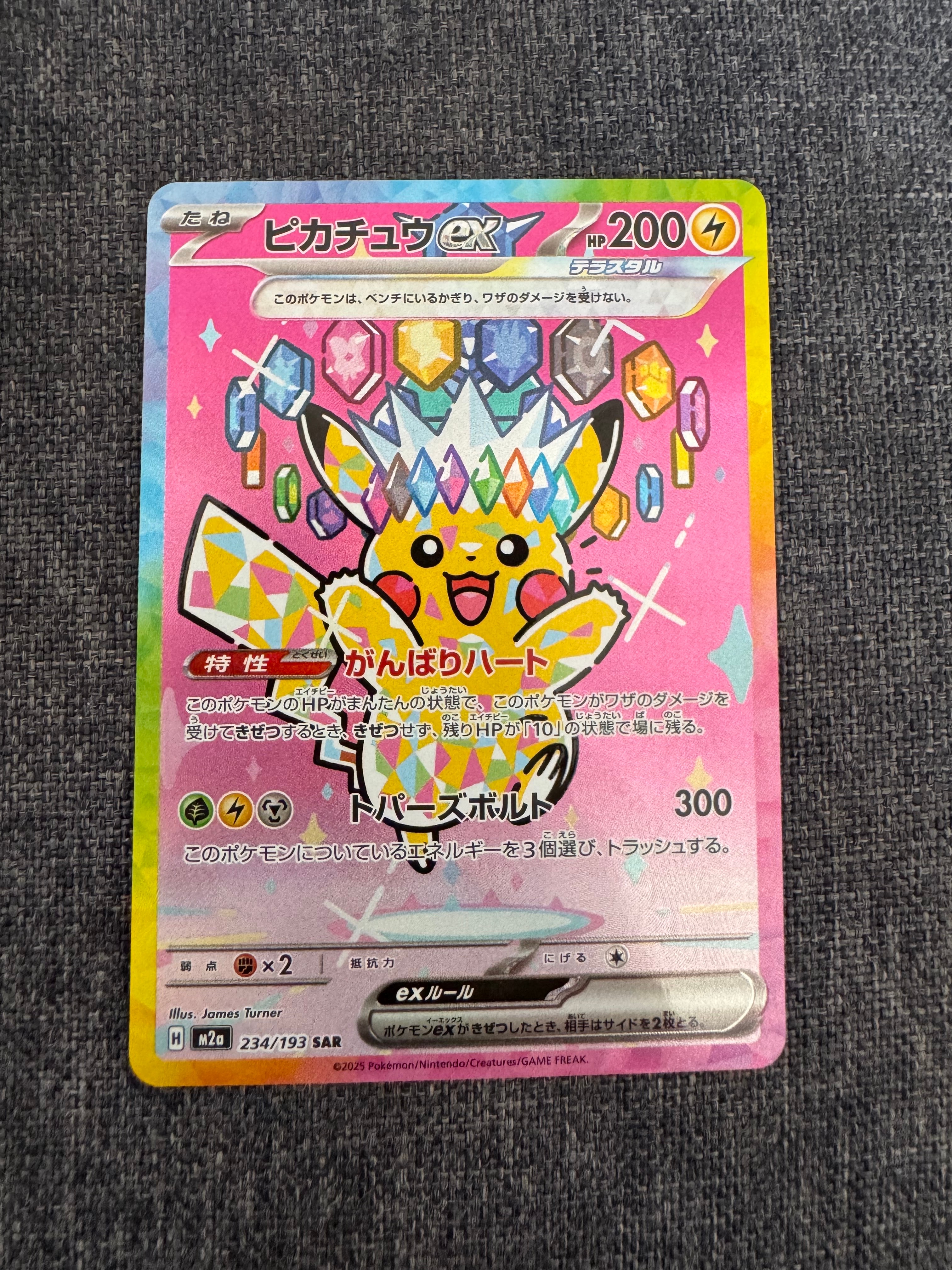 ピカチュウex SAR [M2a 234/193](ハイクラスパック「MEGAドリームex」)