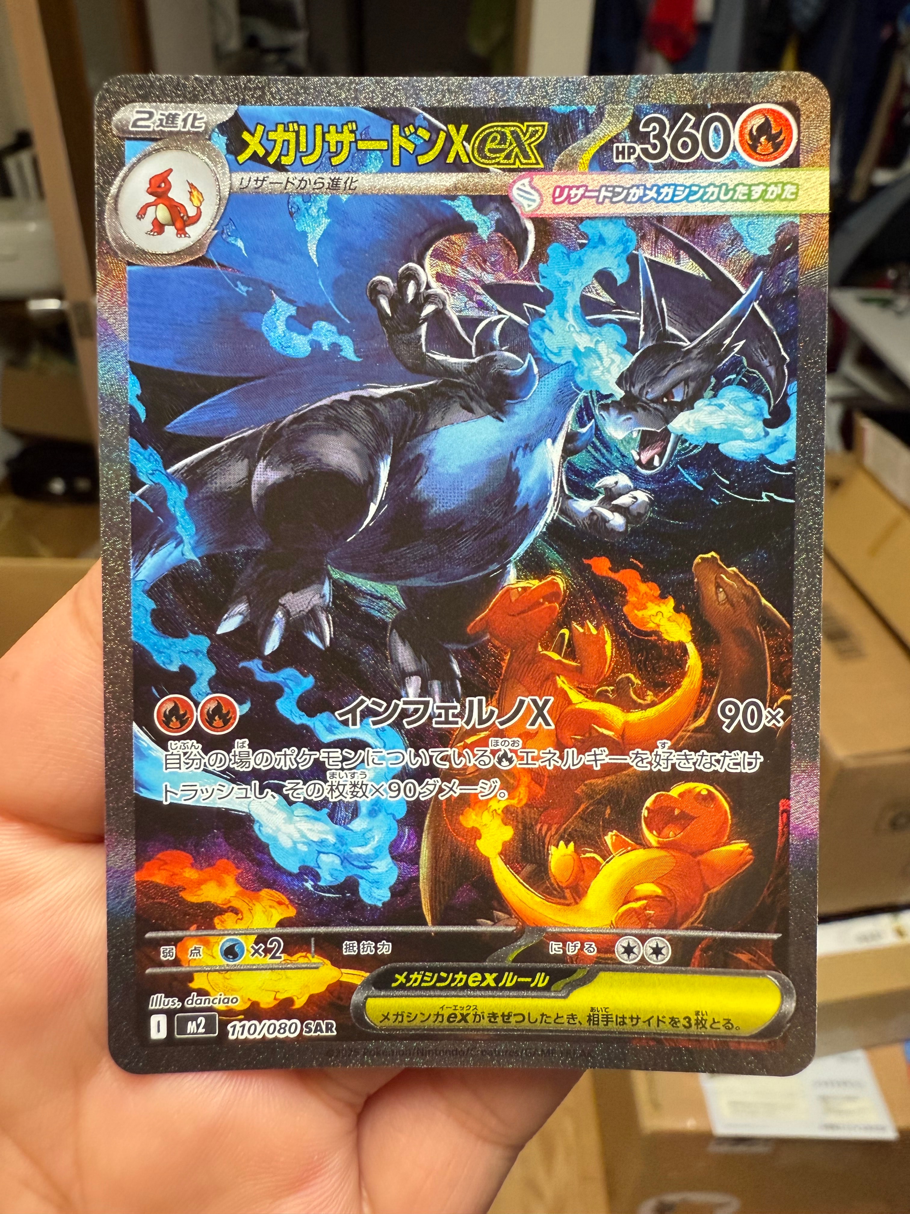 メガリザードンXex SAR [M2 110/080](拡張パック「インフェルノX」)