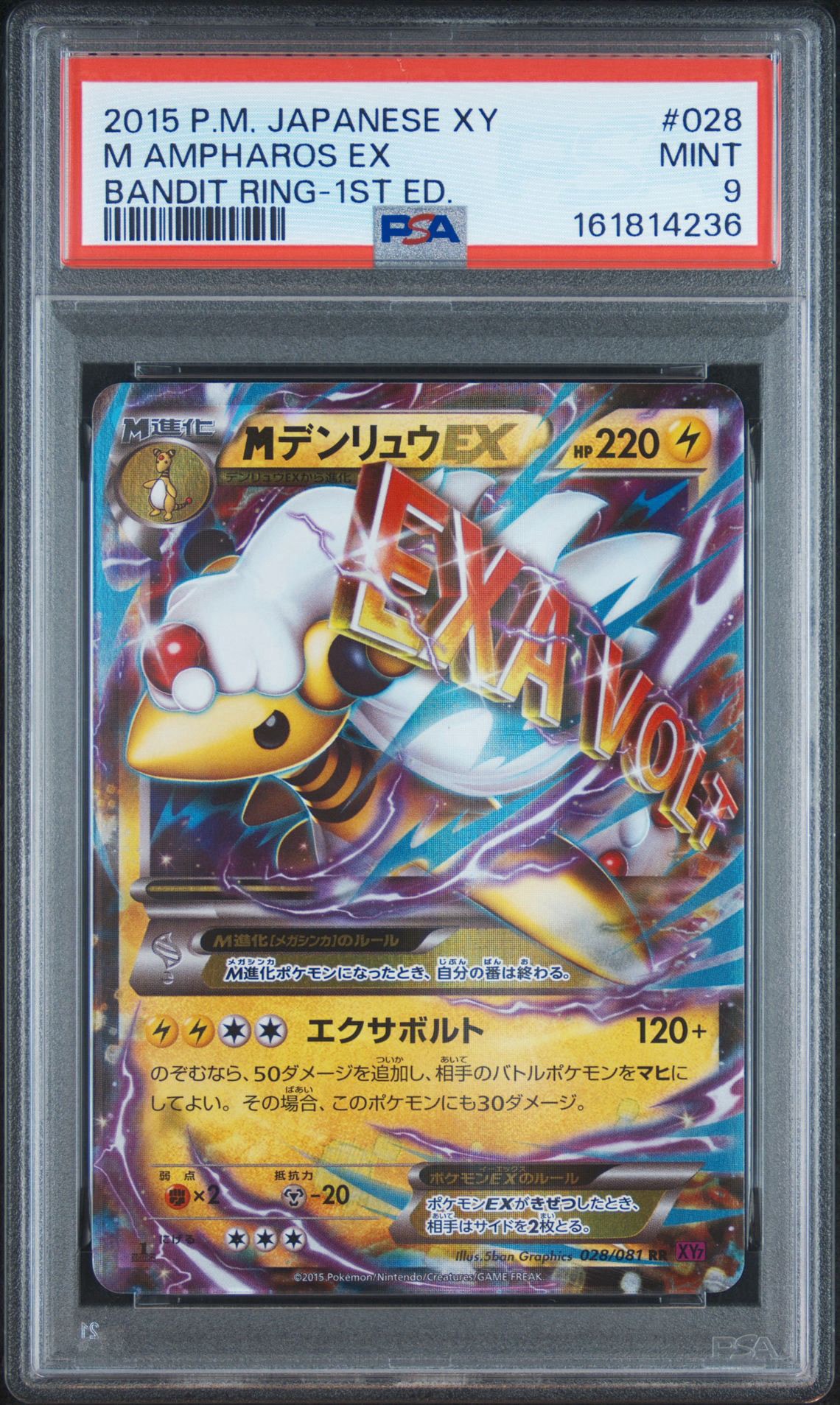 MデンリュウEX RR :1ED [XY7 028/081](拡張パック「バンデットリング」)