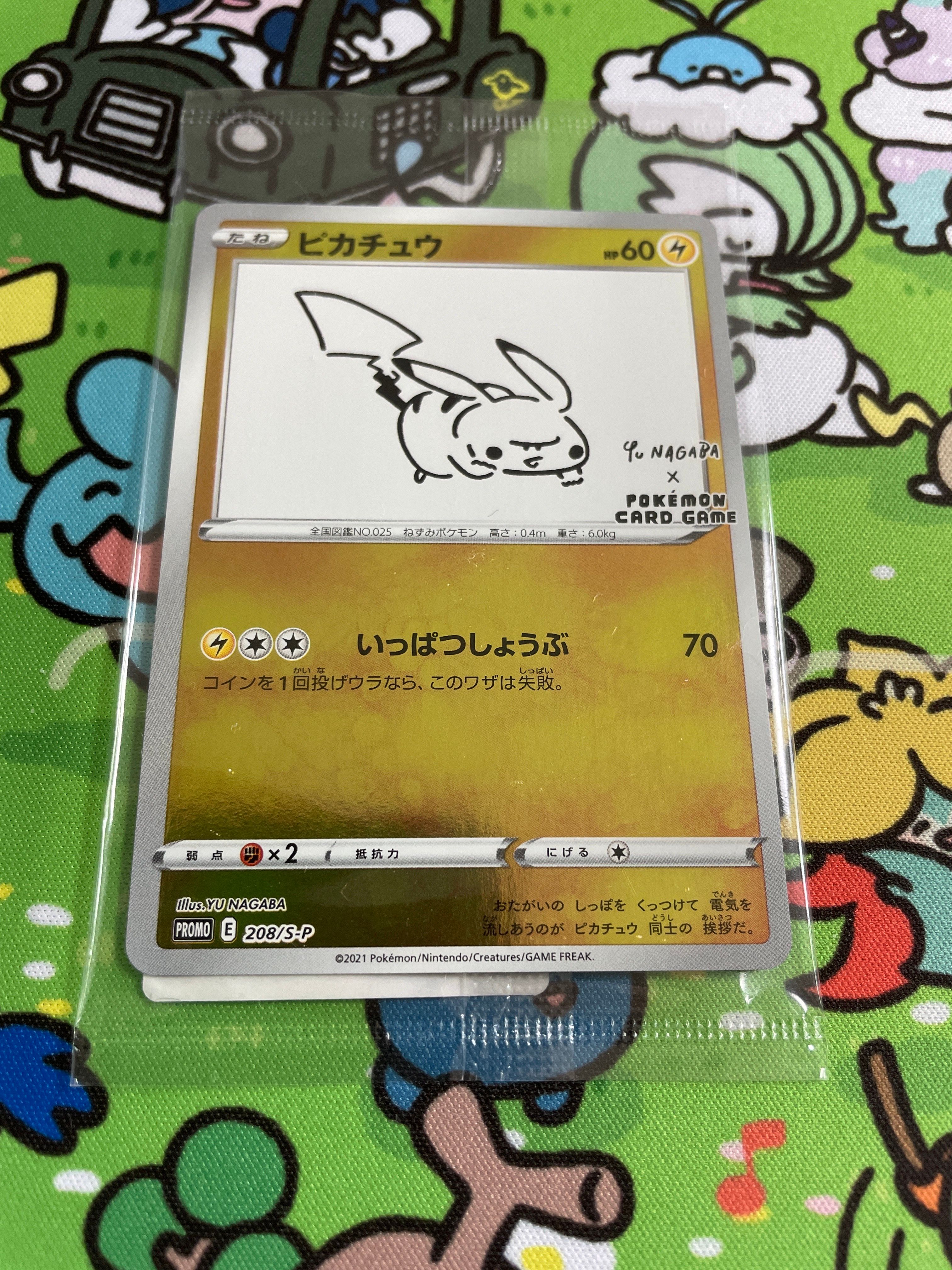 ピカチュウ:プロモ [S-P 208](「YU NAGABA×ポケモンカードゲーム」プロモーションカード「S-P」)