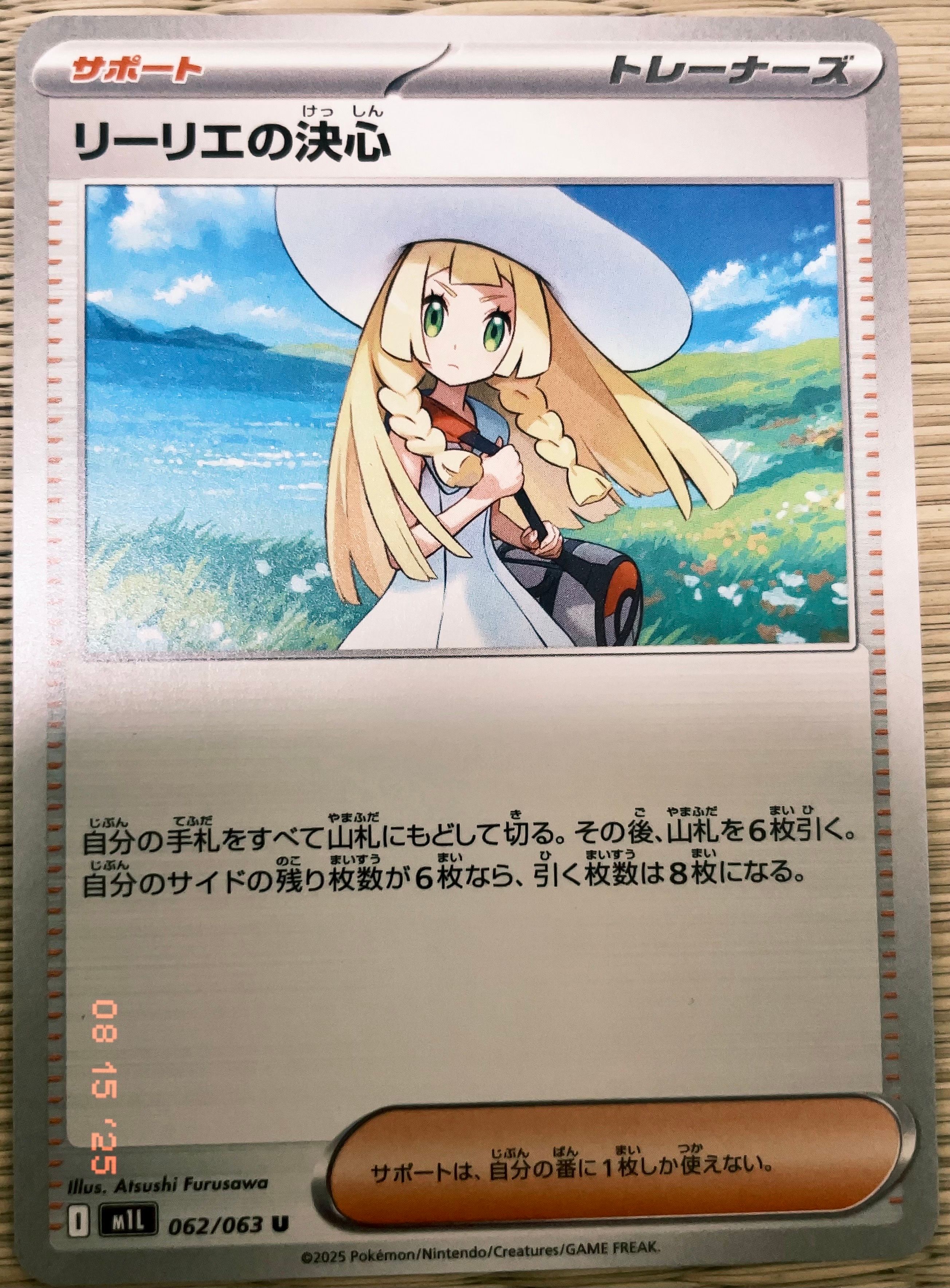 リーリエの決心 U [M1L 062/063](拡張パック「メガブレイブ」)