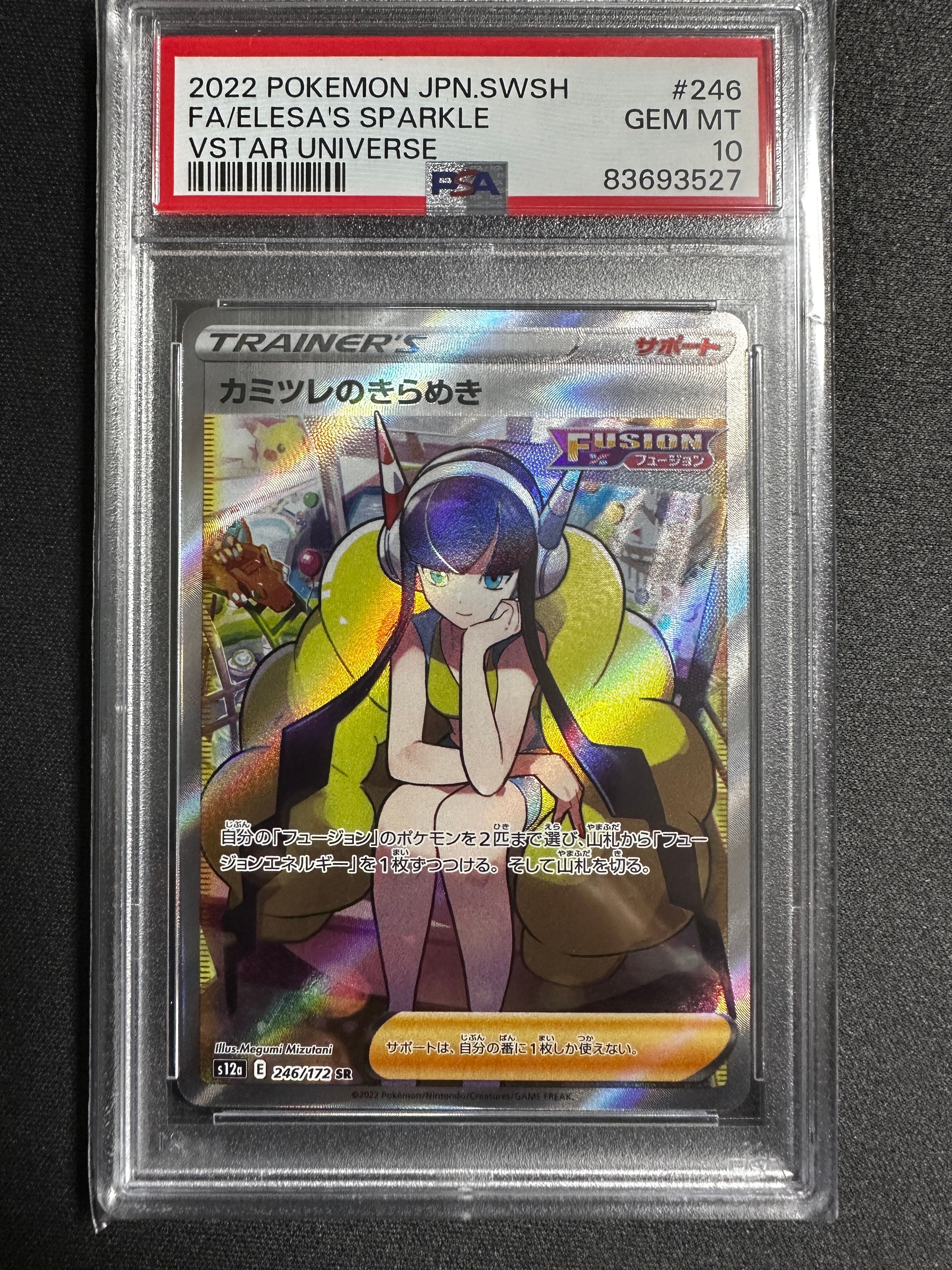 カミツレのきらめき SR[s12a 246/172](ハイクラスパック「VSTARユニバース」)
