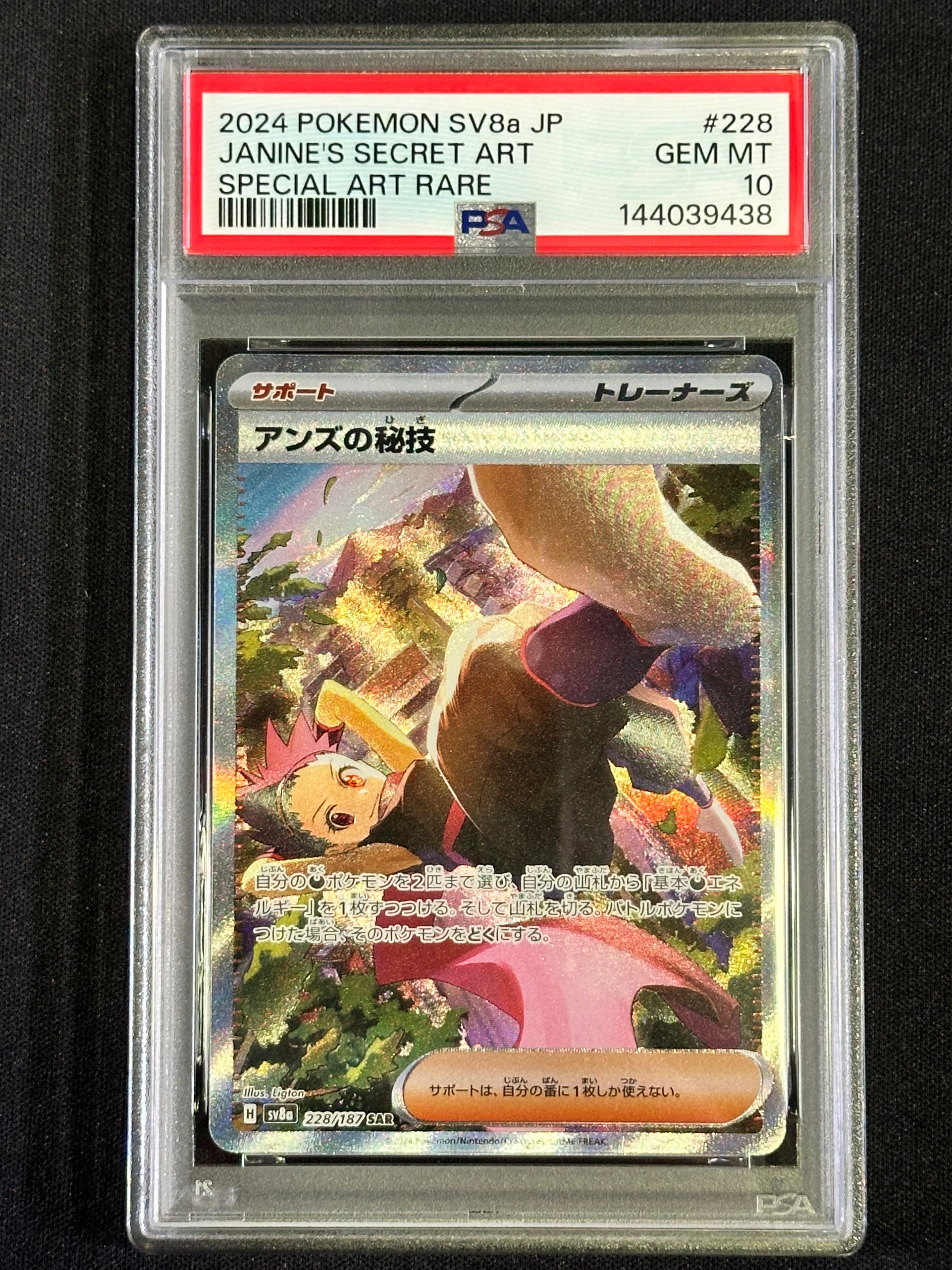 アンズの秘技 SAR [SV8a 228/187](ハイクラスパック「テラスタルフェス