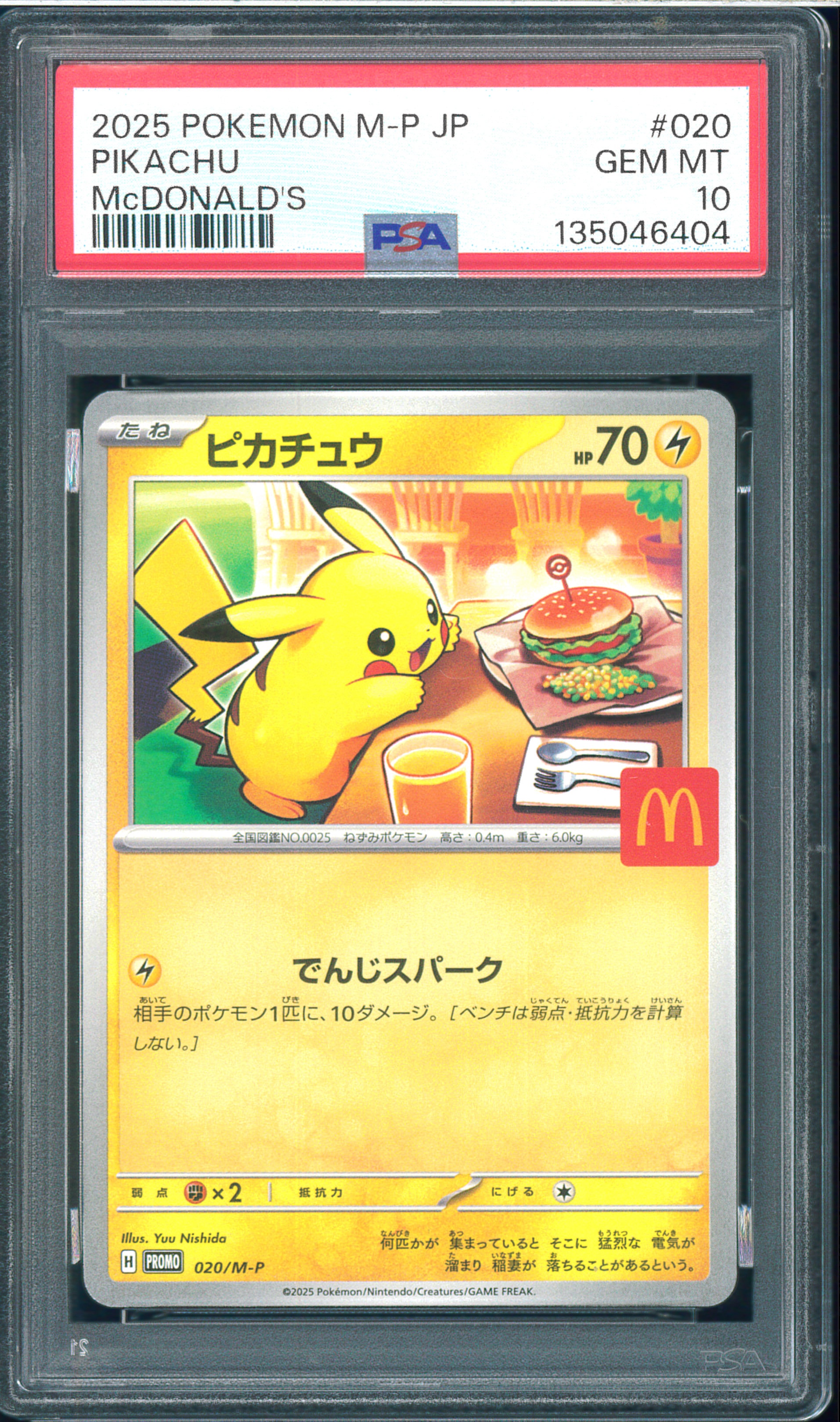 ピカチュウ P [M-P 020](プロモカードパック「マクドナルド ハッピーセット2025」)