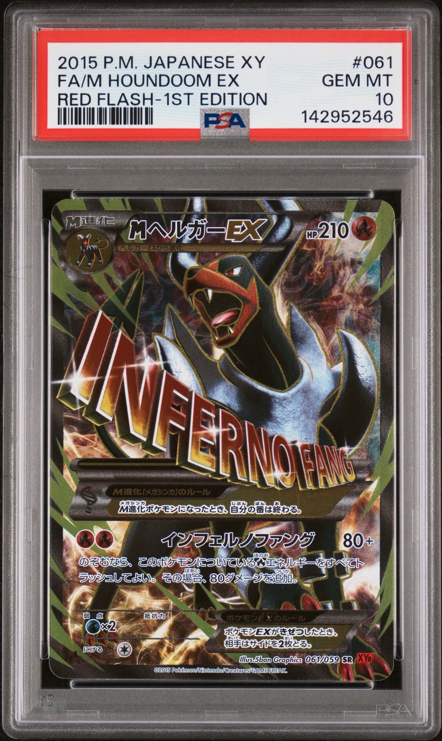 MヘルガーEX SR :1ED [XY8-R 061/059](拡張パック「赤い閃光」)