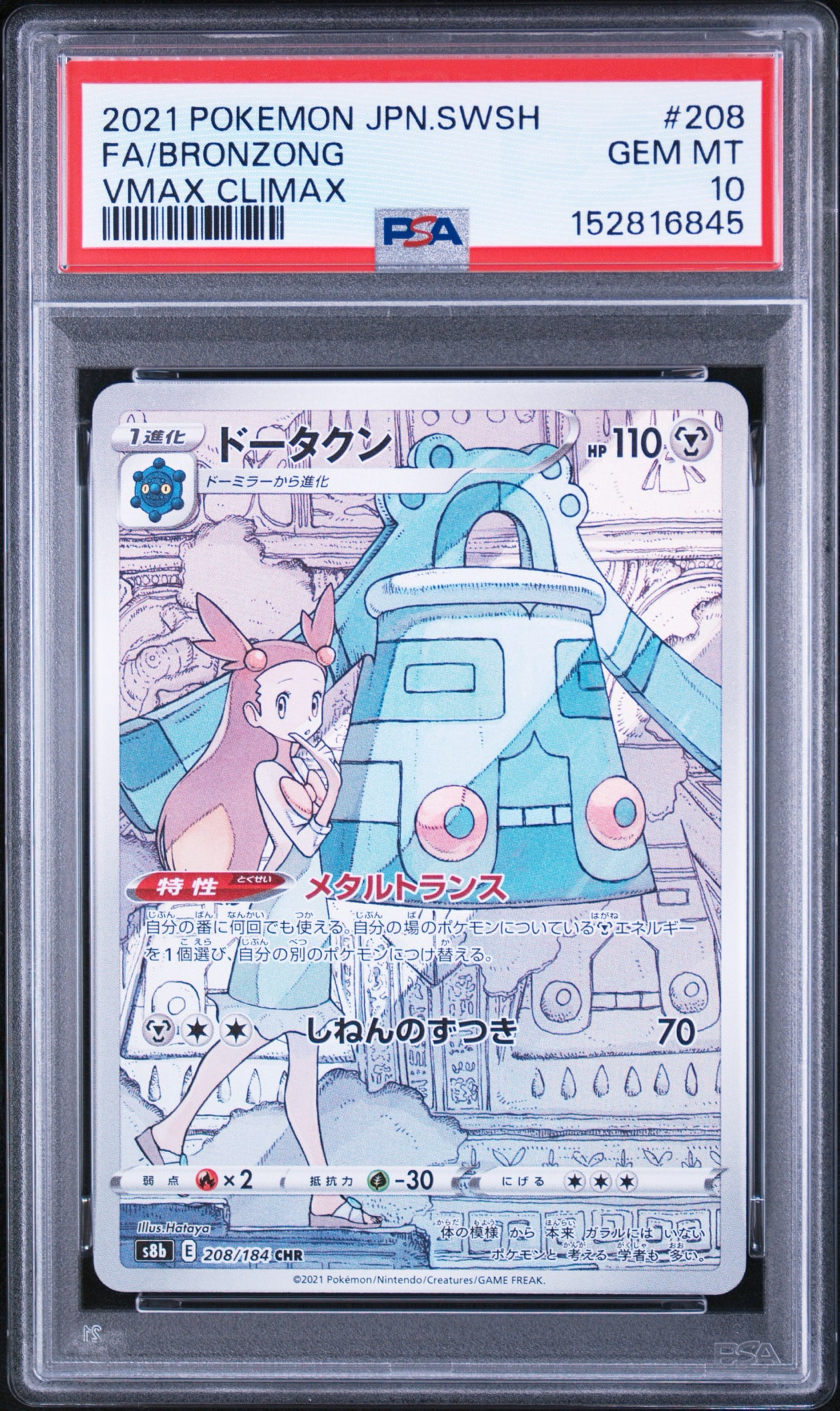 PSA10】ドータクン CHR[s8b 208/184](ハイクラスパック「VMAX