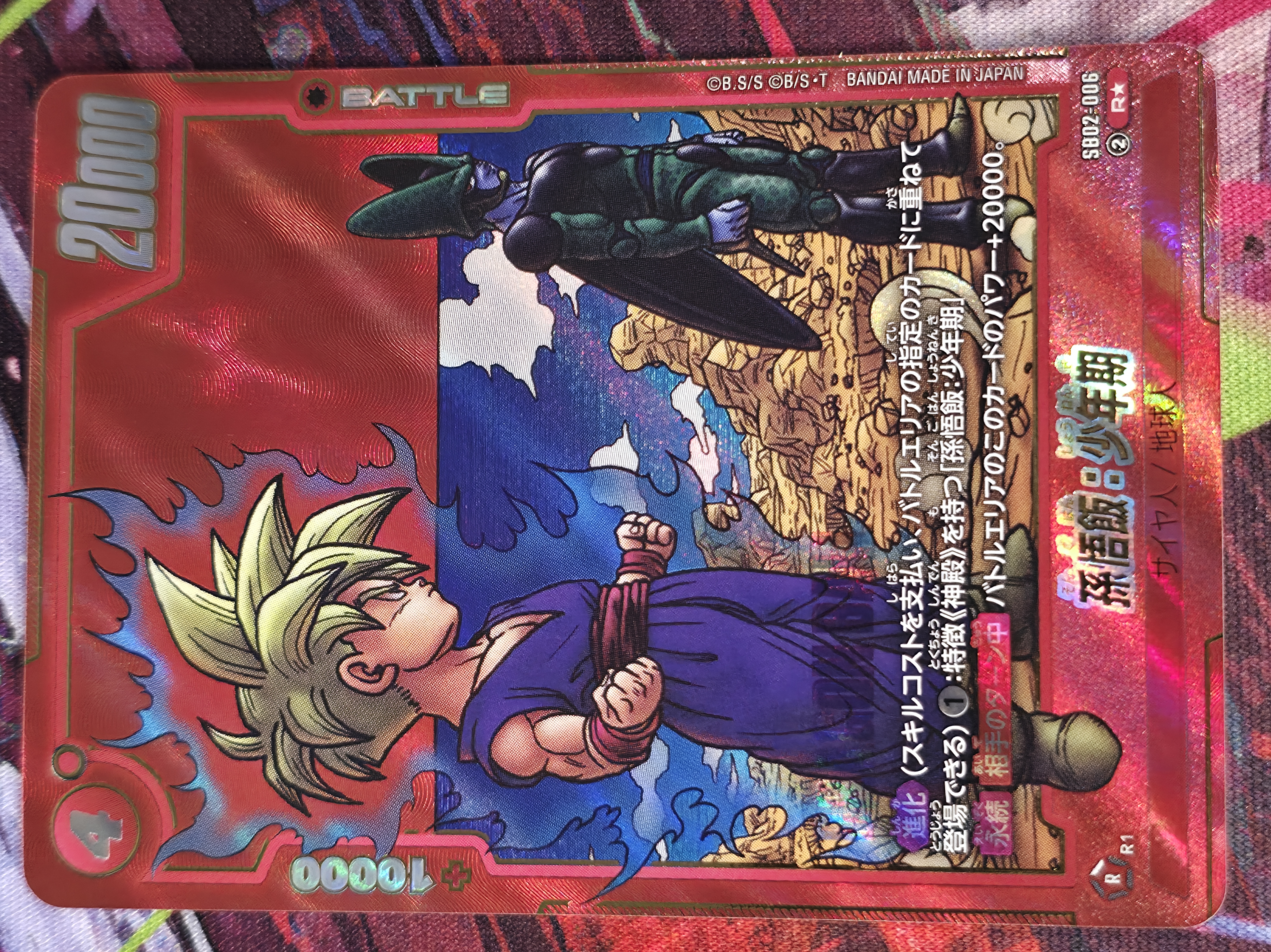 孫悟飯:少年期 R★ [SB02-006](フュージョンワールド「MANGA BOOSTER 02」)