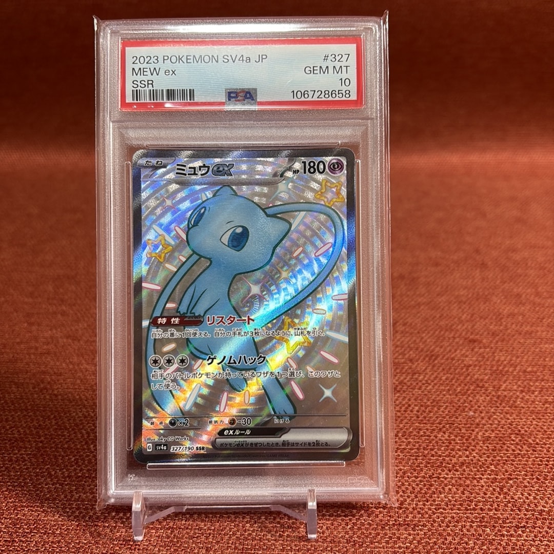 ミュウex SSR [SV4a 327/190](ハイクラスパック「シャイニートレジャーex」)