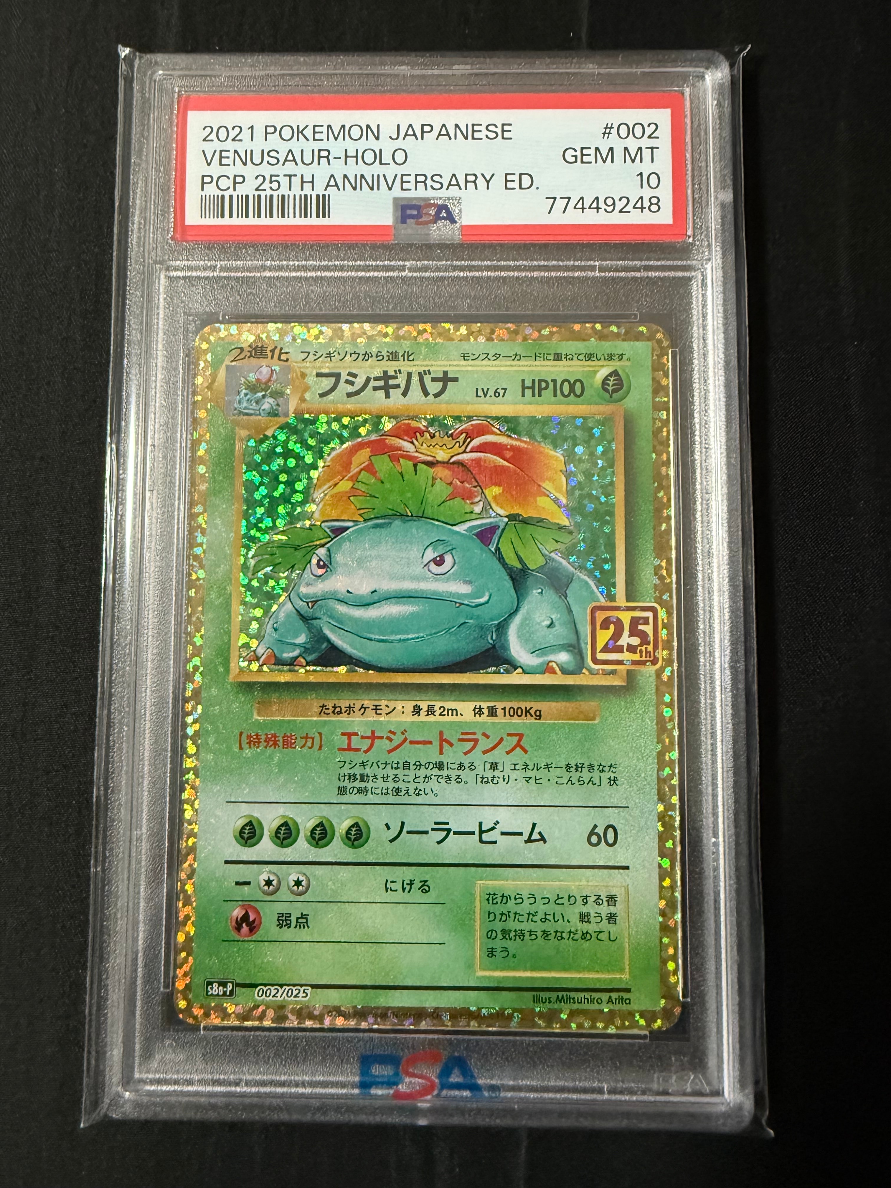フシギバナ: プロモ[S8a-P 002/025](プロモカードパック 25th ANNIVERSARY edition)