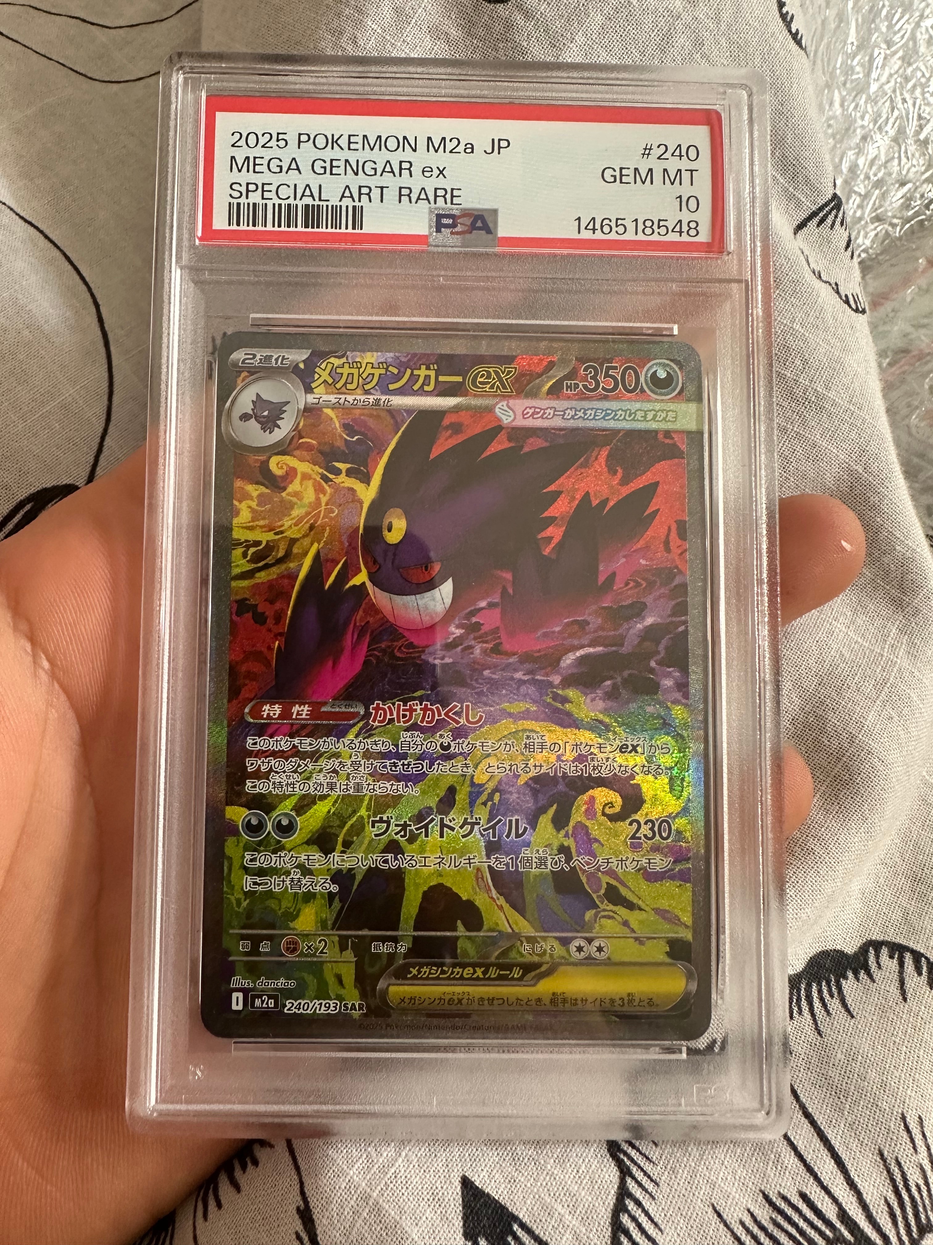 メガゲンガーex SAR [M2a 240/193](ハイクラスパック「MEGAドリームex」)